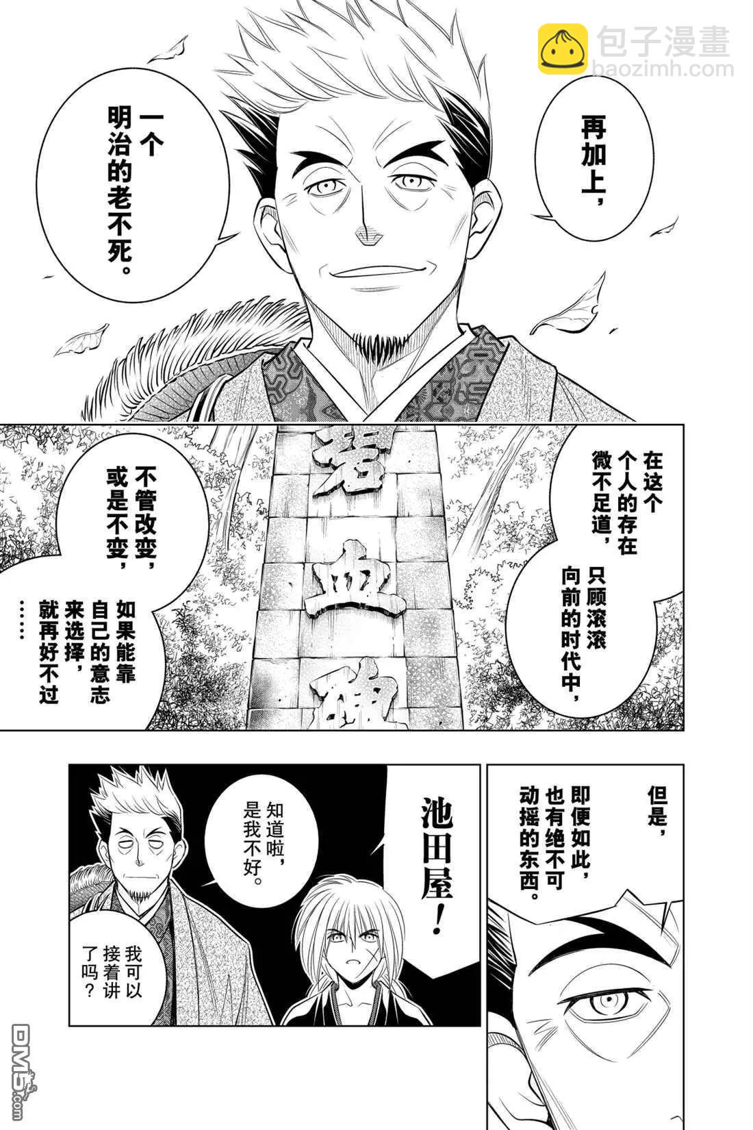《浪客剑心 北海道篇》第15话 第19页