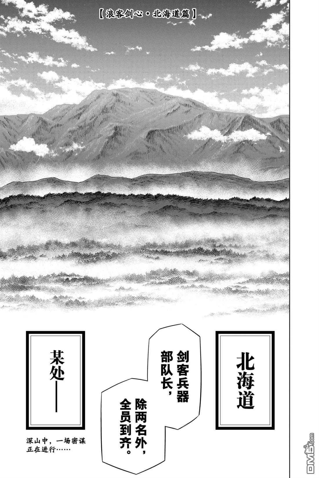 《浪客剑心 北海道篇》第15话 第1页