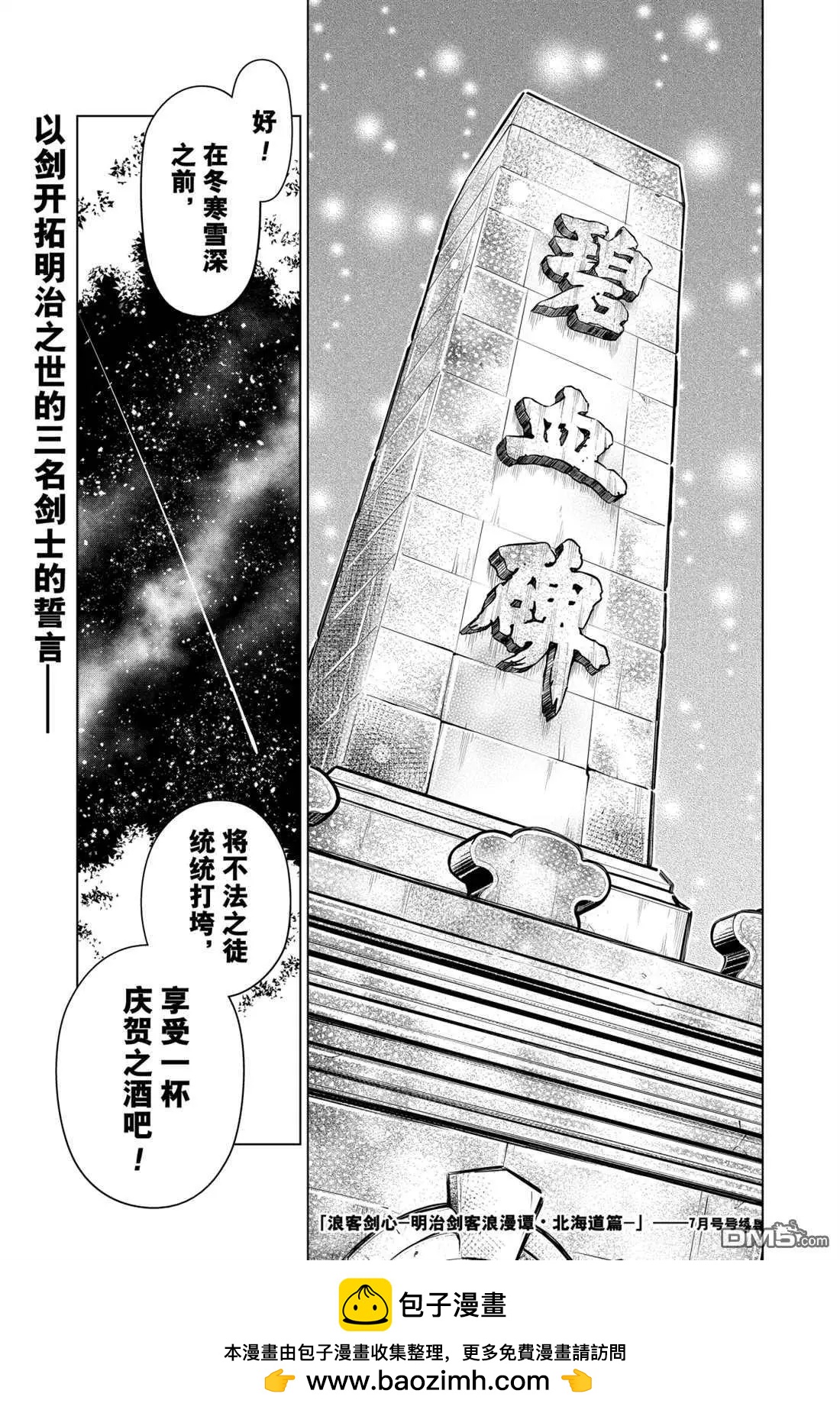 《浪客剑心 北海道篇》第15话 第21页