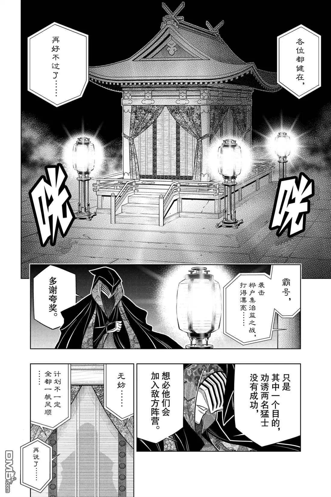 《浪客剑心 北海道篇》第15话 第4页