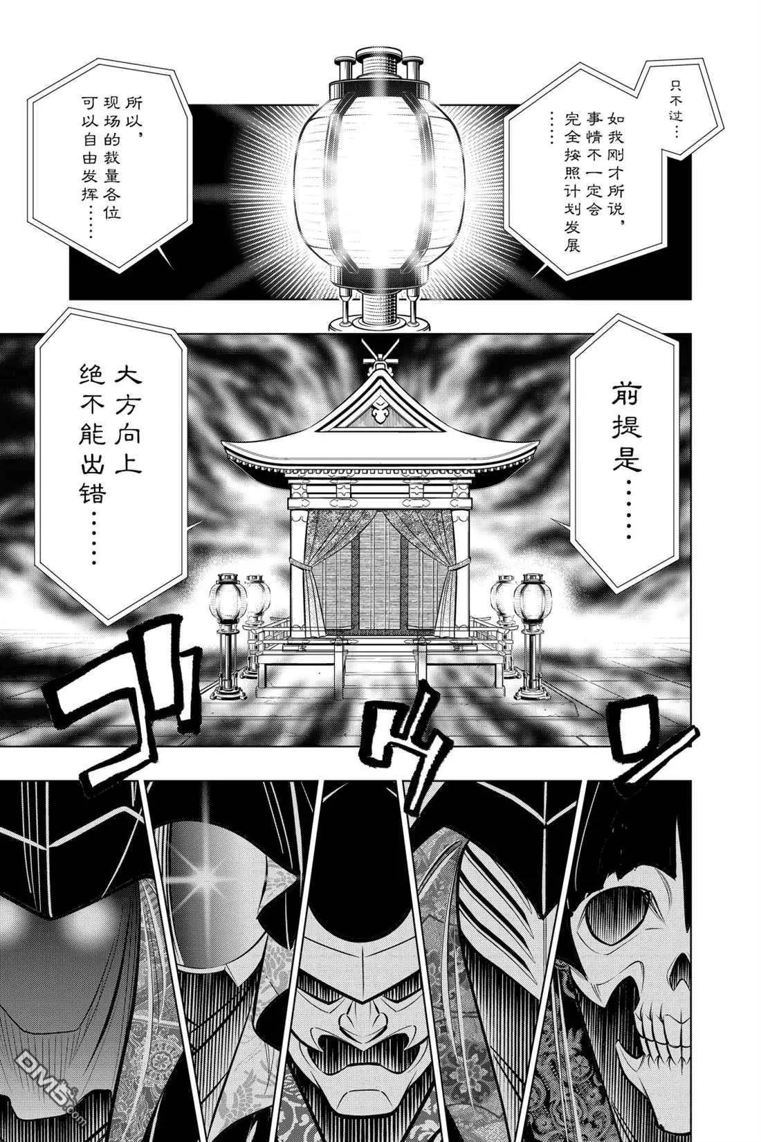 《浪客剑心 北海道篇》第15话 第7页