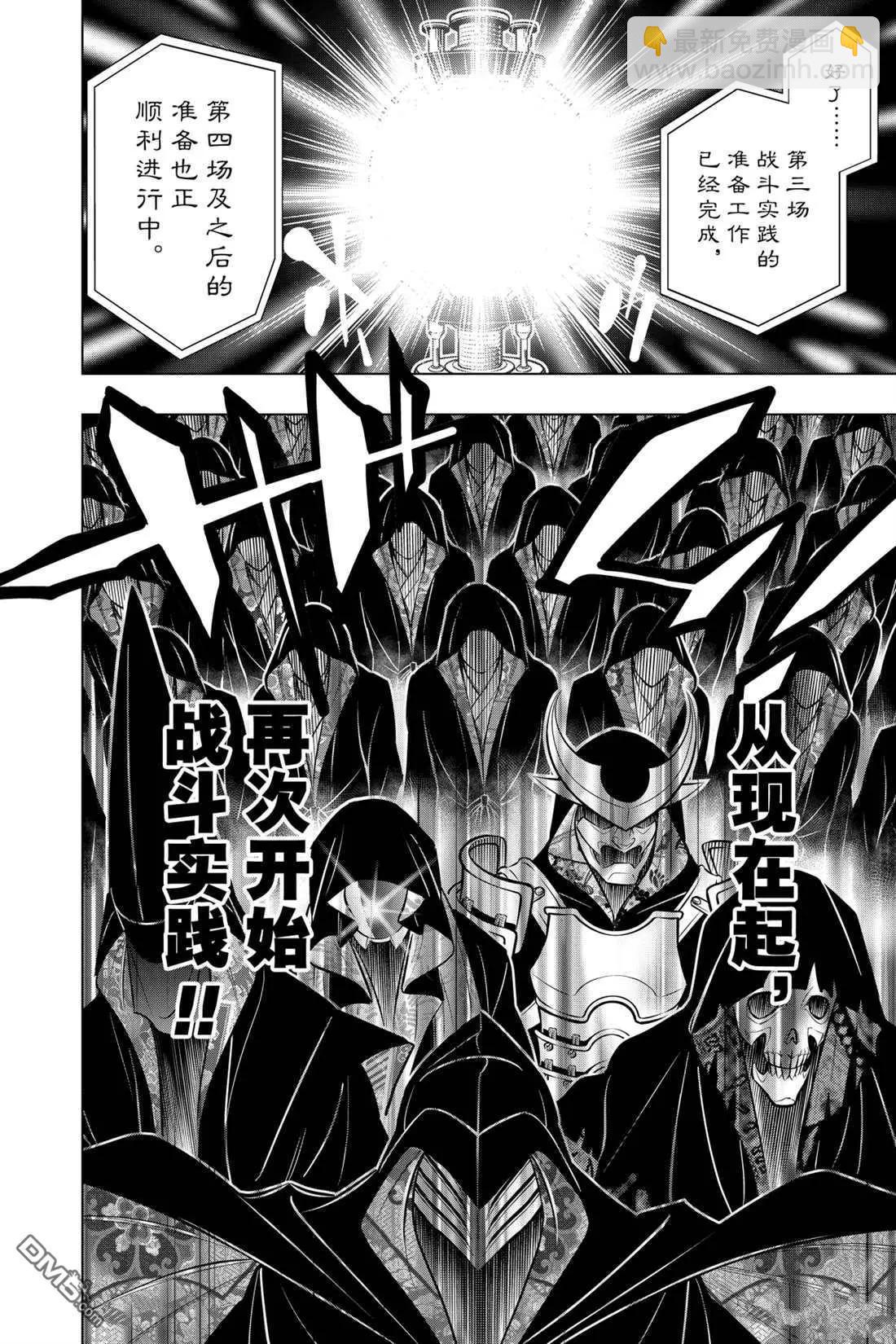 《浪客剑心 北海道篇》第15话 第8页