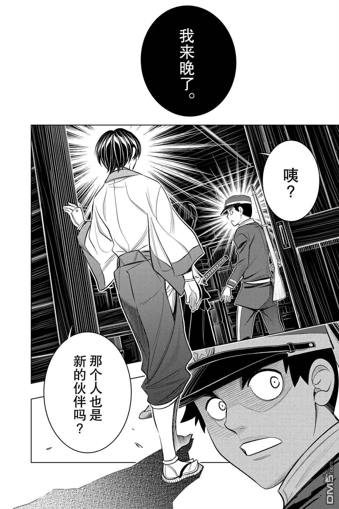 《浪客剑心 北海道篇》第16话 第12页