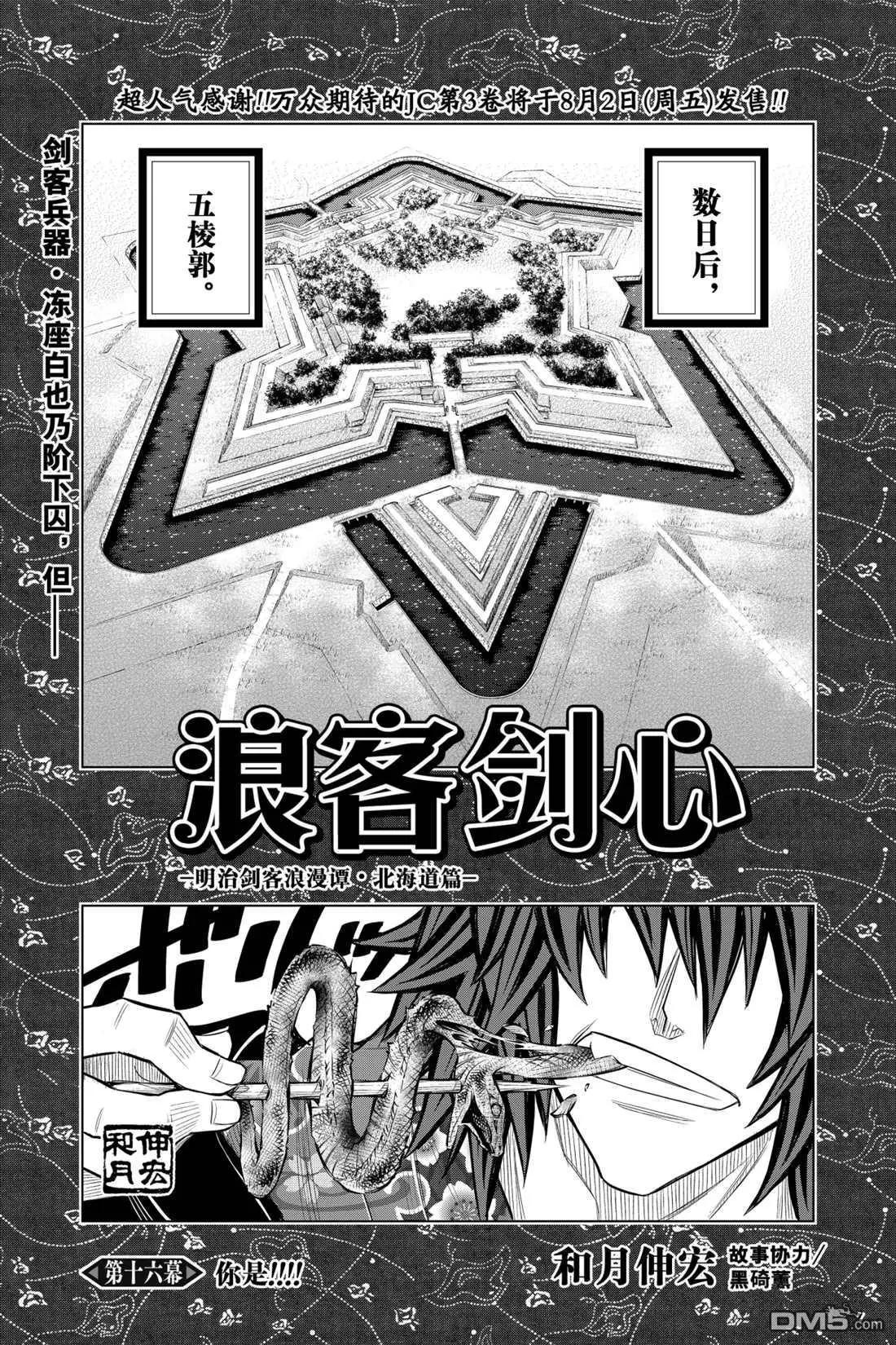 《浪客剑心 北海道篇》第16话 第1页