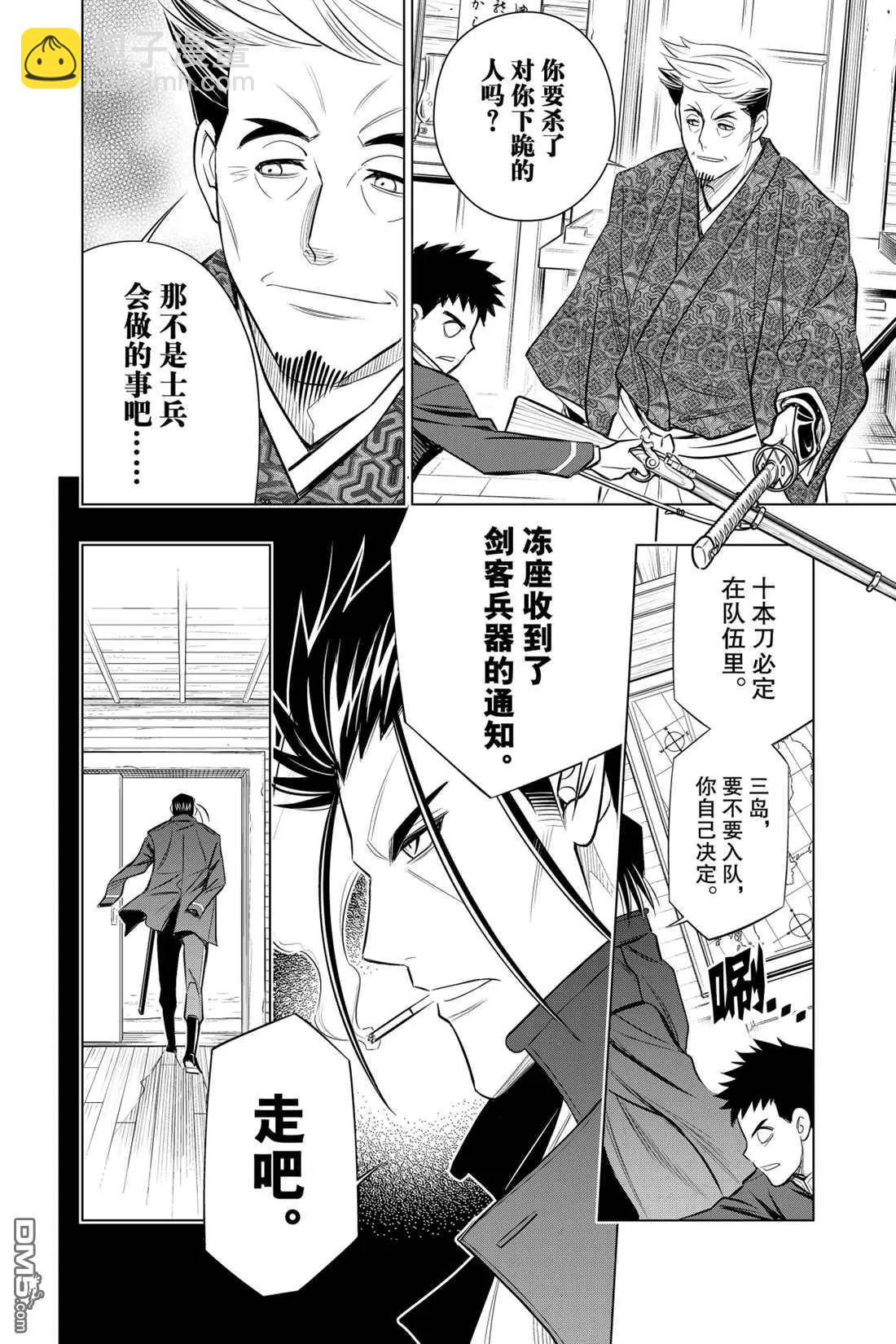 《浪客剑心 北海道篇》第16话 第20页