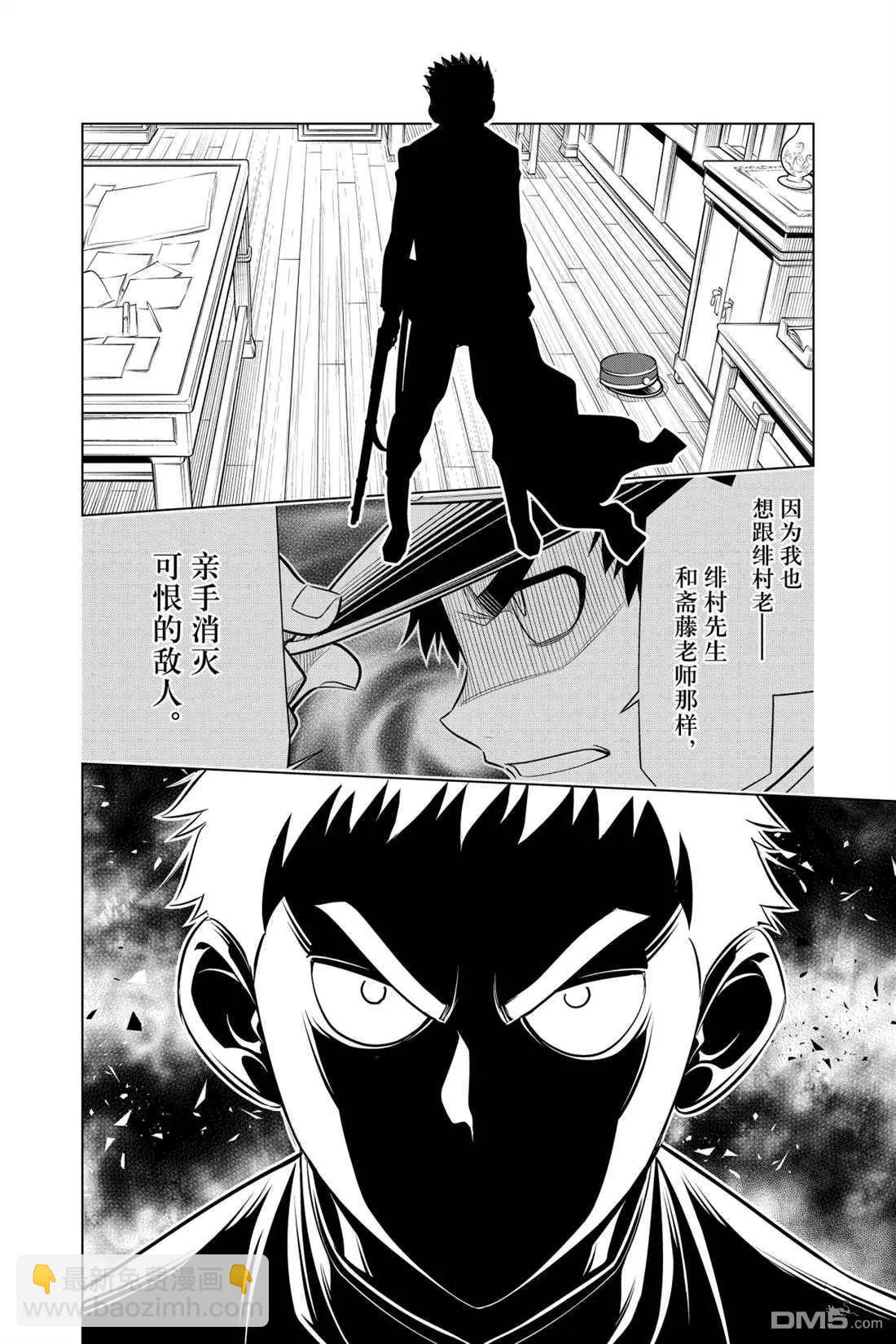 《浪客剑心 北海道篇》第16话 第22页