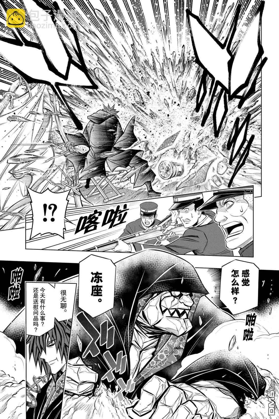 《浪客剑心 北海道篇》第16话 第3页