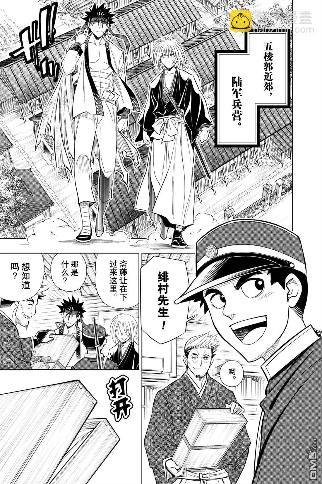 《浪客剑心 北海道篇》第16话 第5页