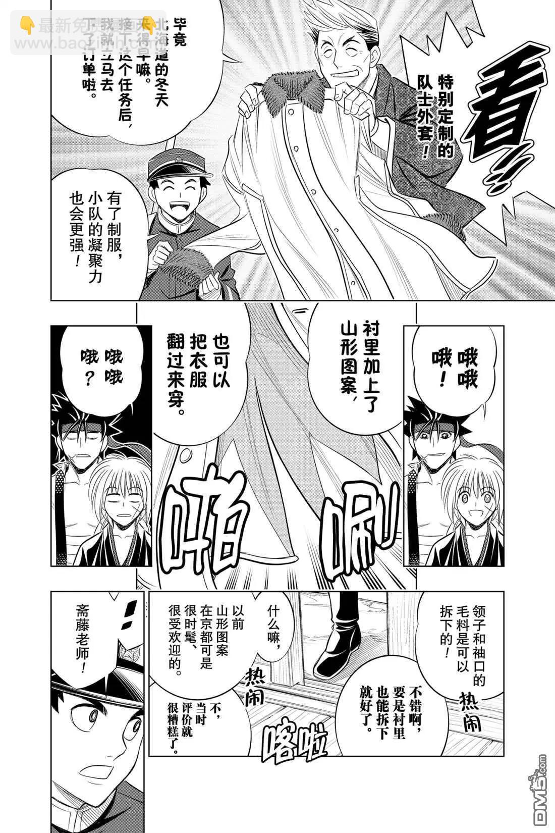 《浪客剑心 北海道篇》第16话 第6页