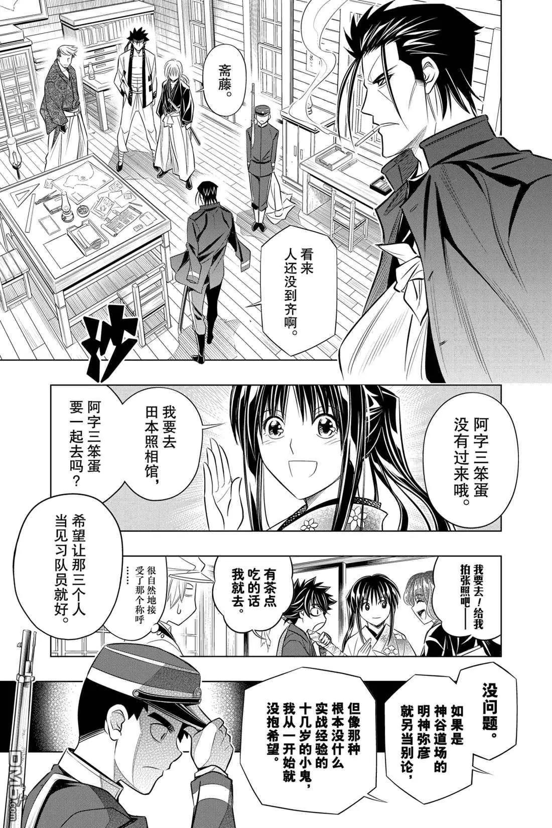 《浪客剑心 北海道篇》第16话 第7页