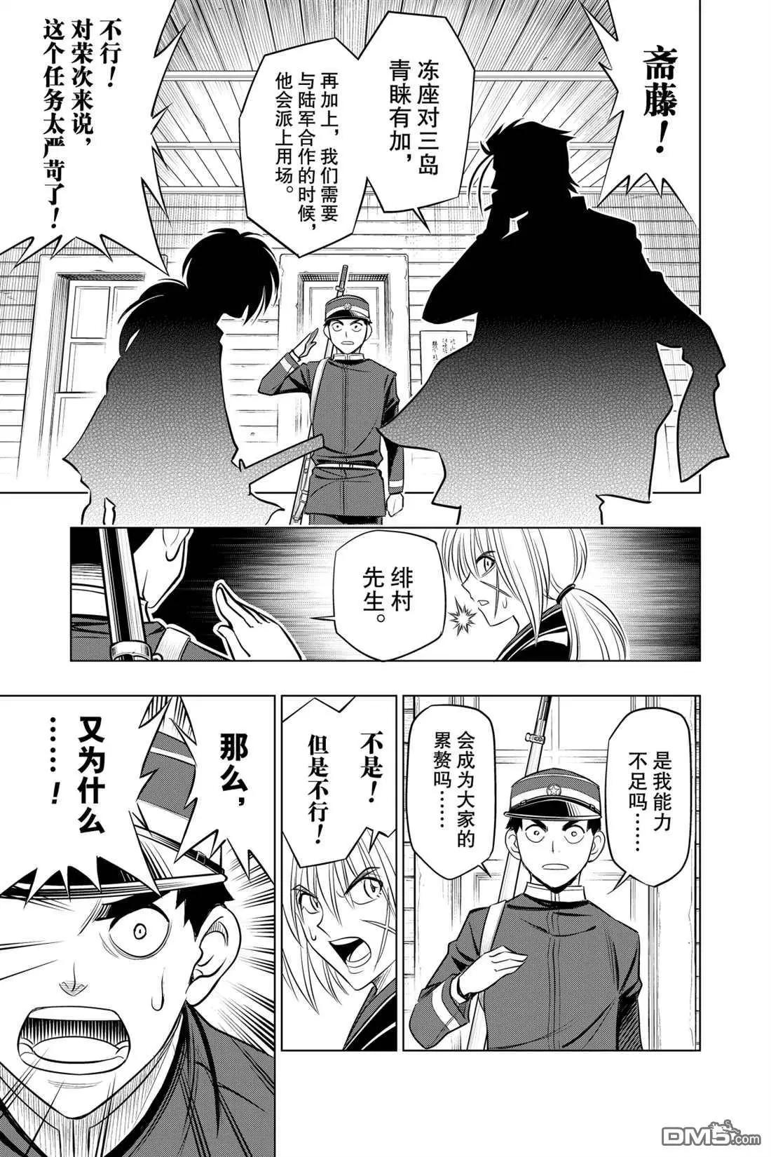 《浪客剑心 北海道篇》第16话 第9页