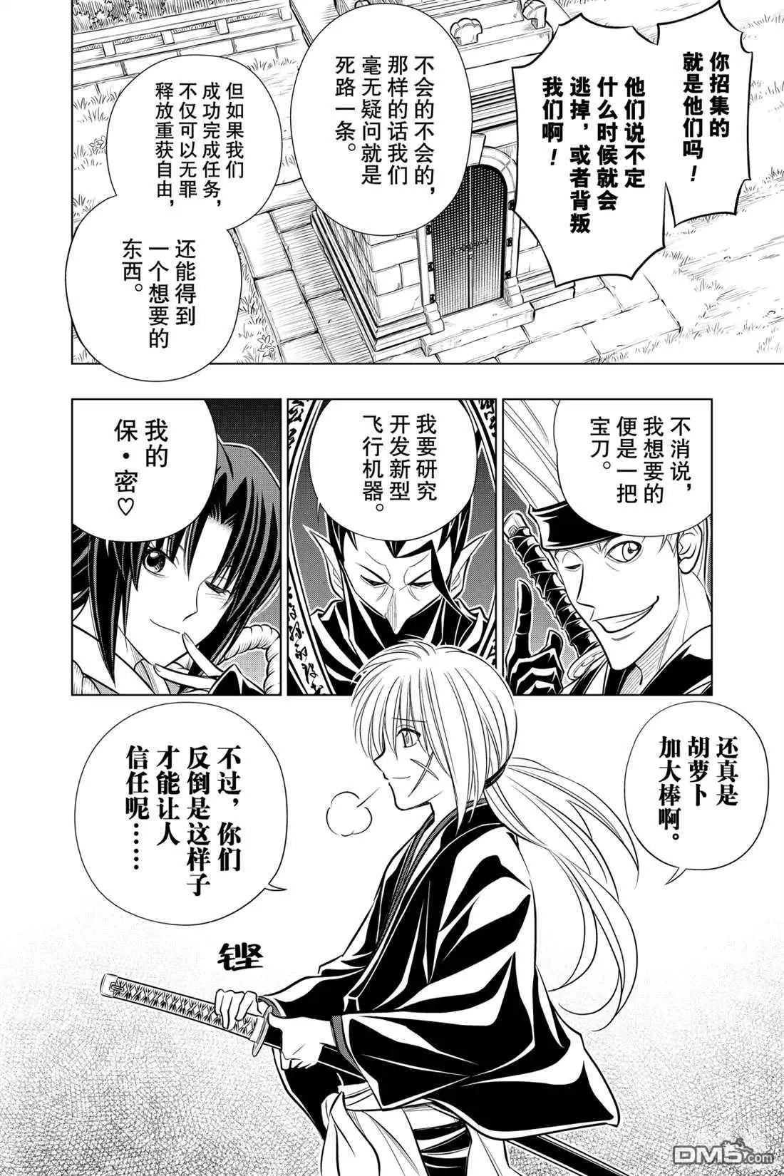 《浪客剑心 北海道篇》第14话 第12页