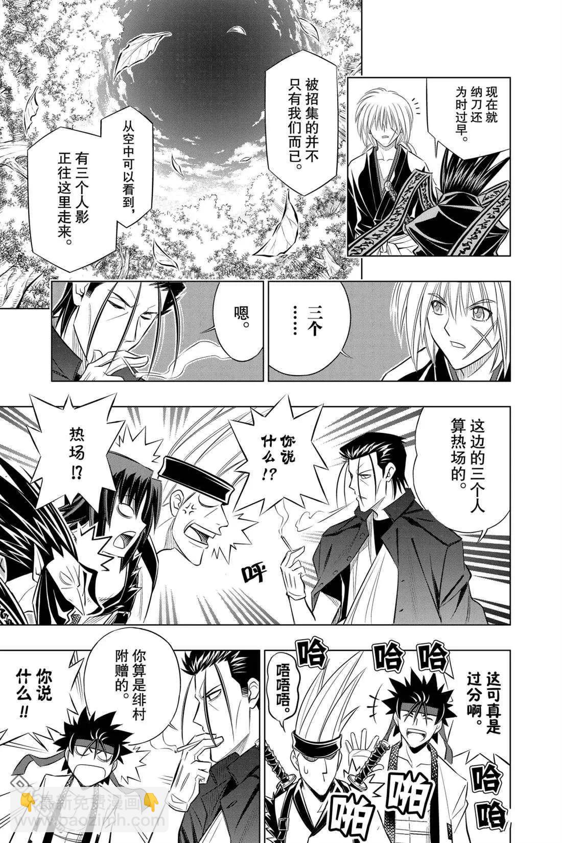 《浪客剑心 北海道篇》第14话 第13页