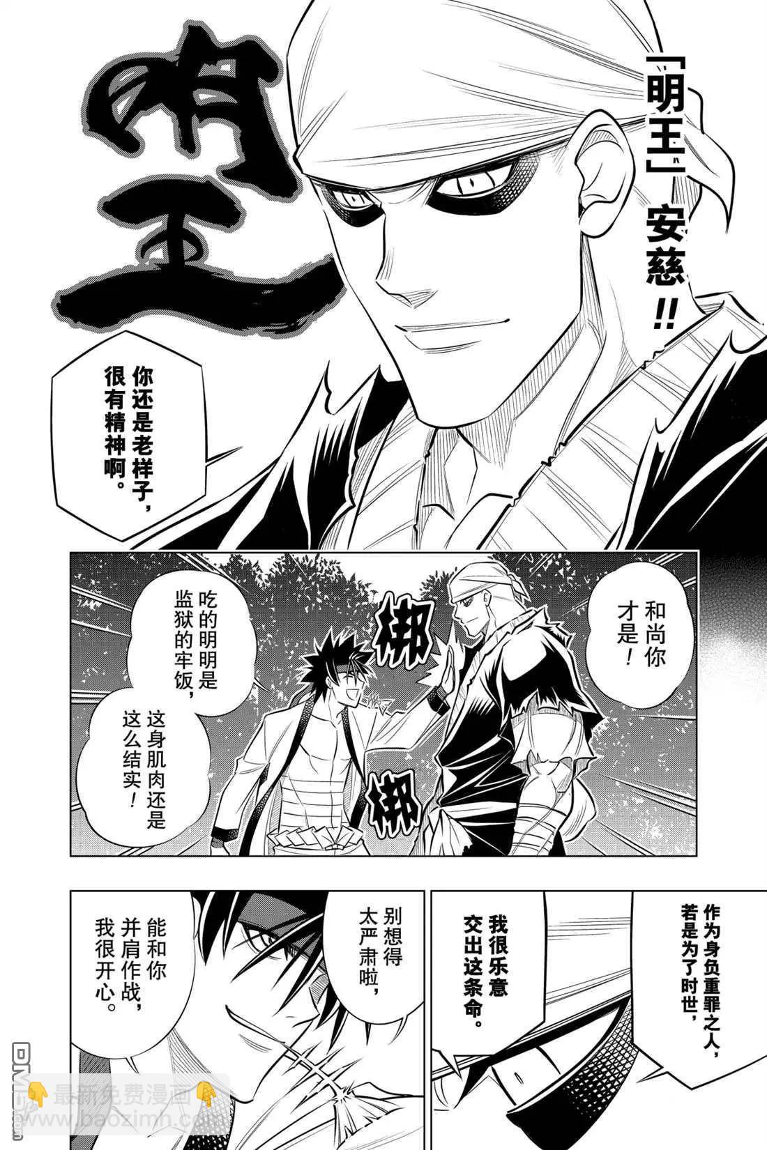 《浪客剑心 北海道篇》第14话 第16页