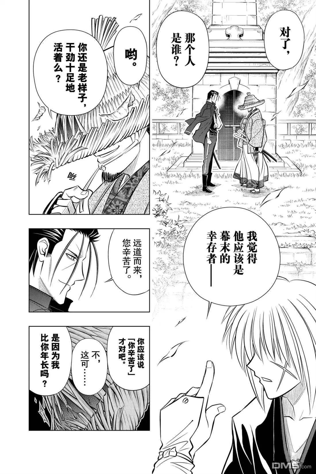 《浪客剑心 北海道篇》第14话 第18页