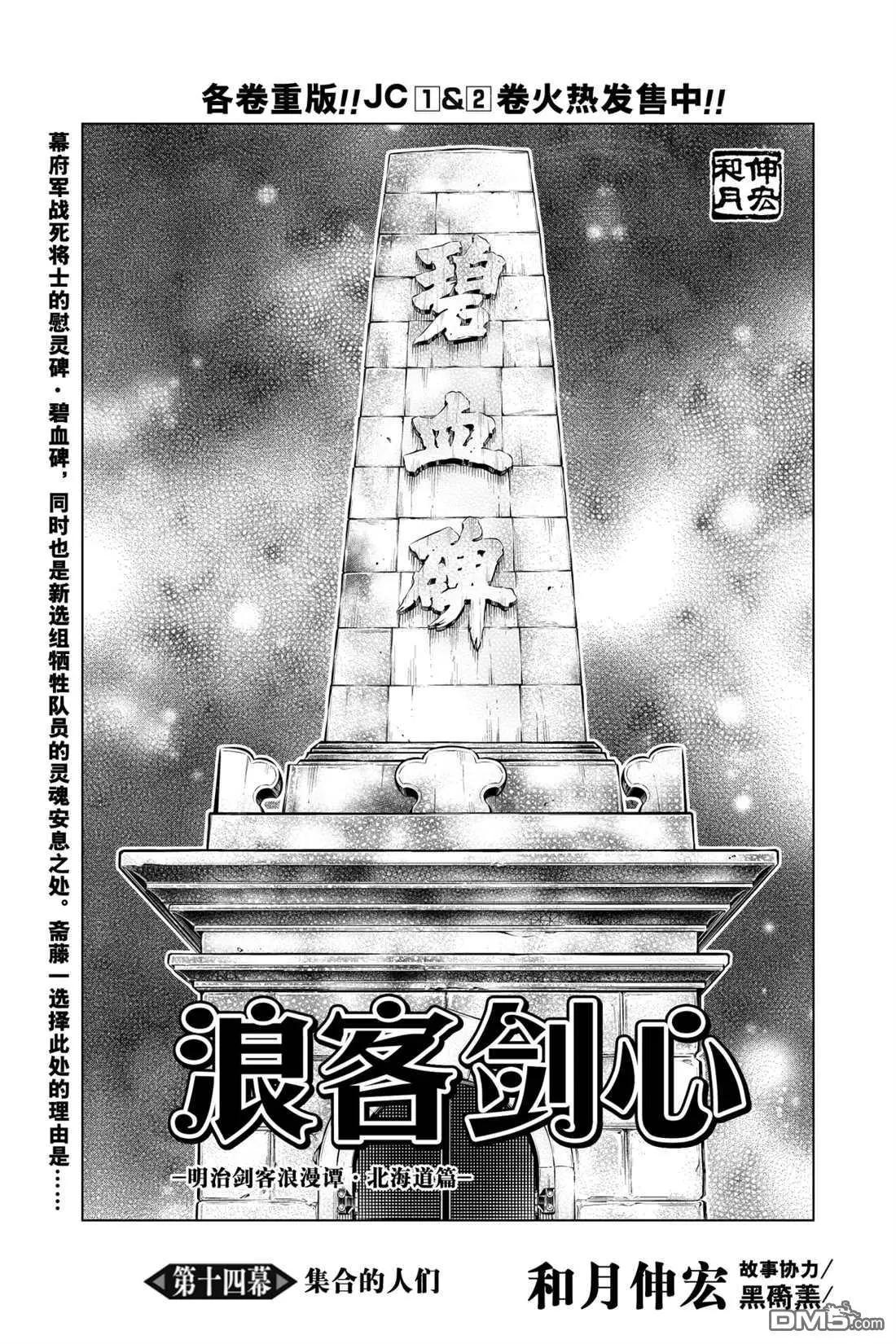 《浪客剑心 北海道篇》第14话 第1页