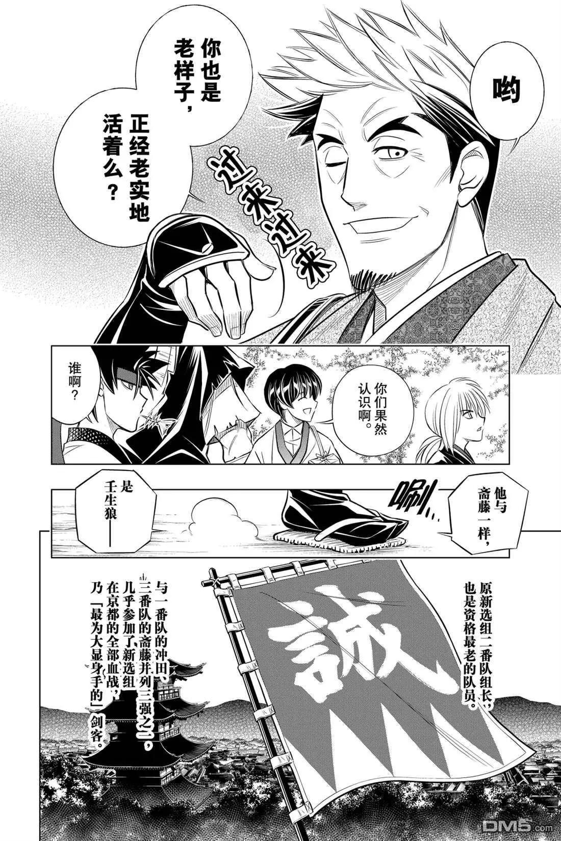 《浪客剑心 北海道篇》第14话 第20页