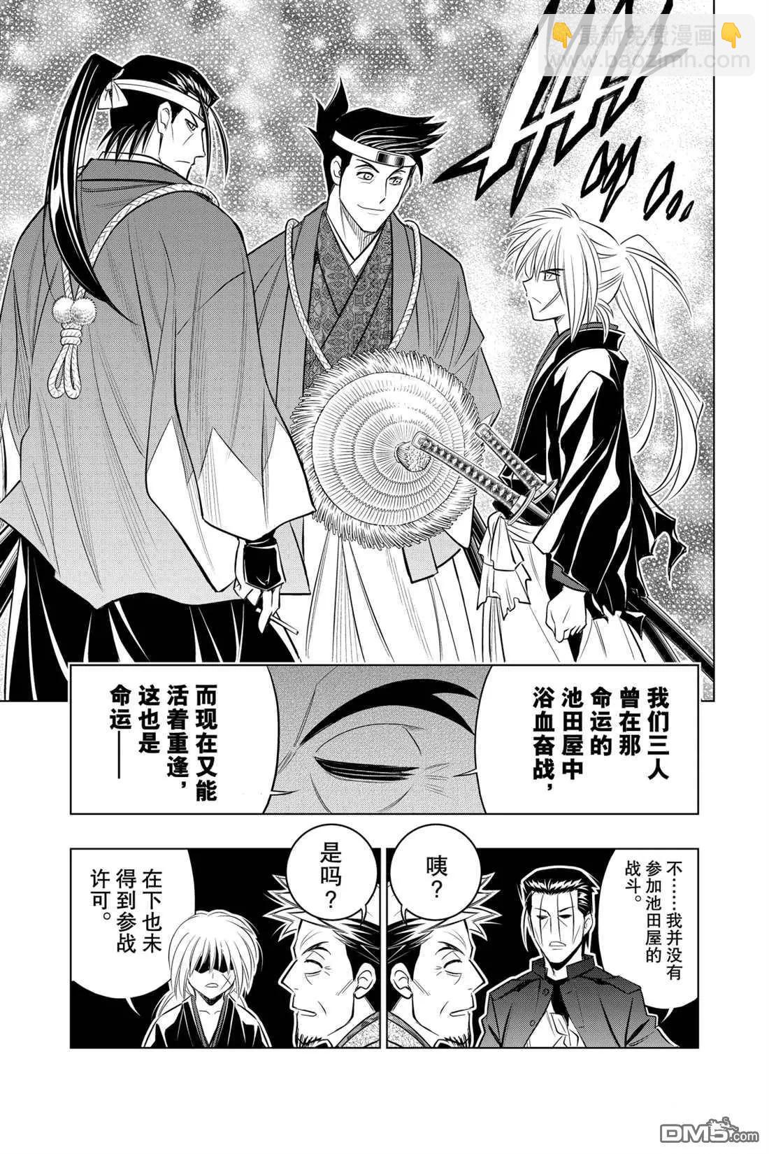 《浪客剑心 北海道篇》第14话 第21页
