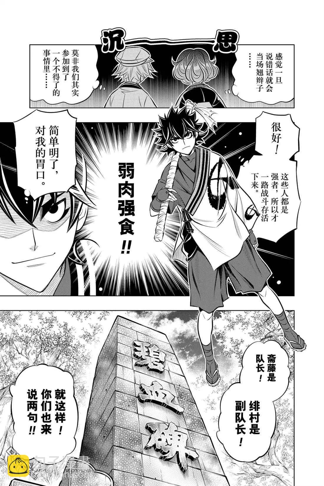 《浪客剑心 北海道篇》第14话 第23页