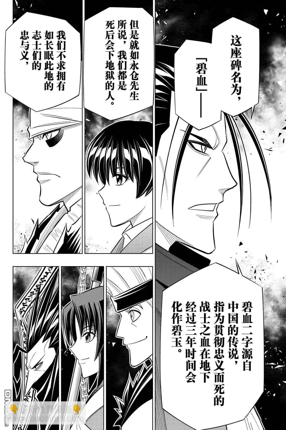 《浪客剑心 北海道篇》第14话 第24页