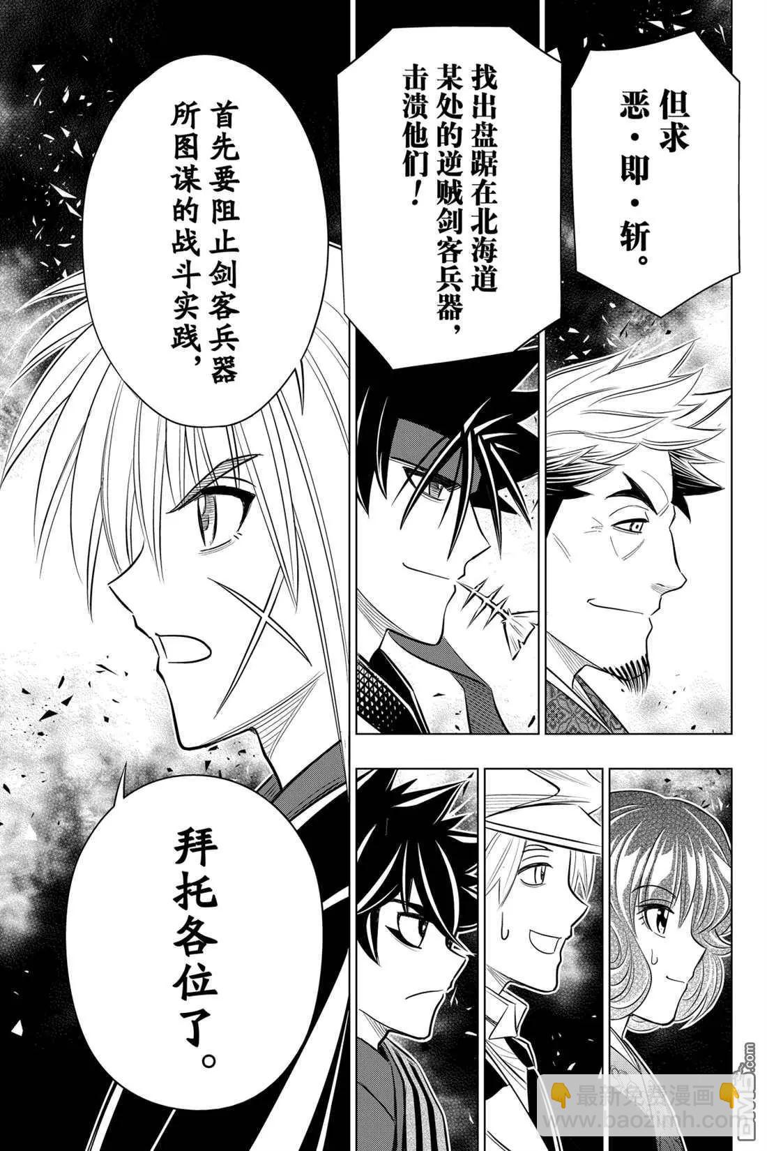 《浪客剑心 北海道篇》第14话 第25页