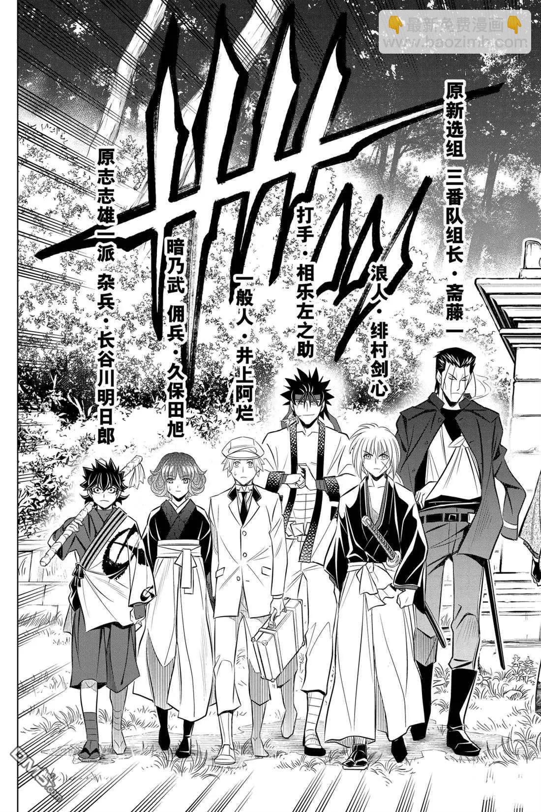 《浪客剑心 北海道篇》第14话 第27页
