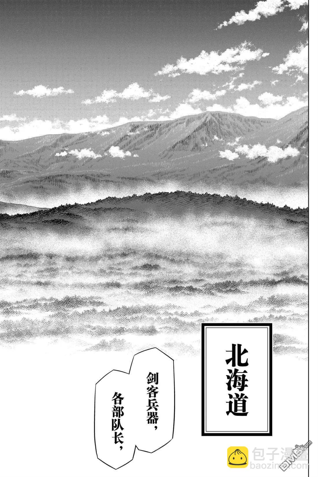 《浪客剑心 北海道篇》第14话 第28页