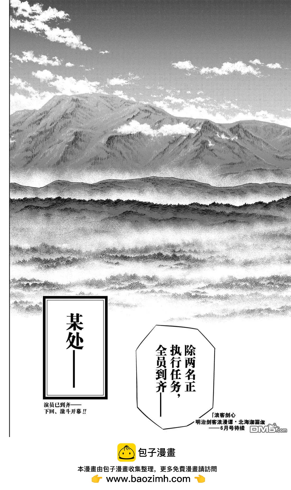 《浪客剑心 北海道篇》第14话 第29页