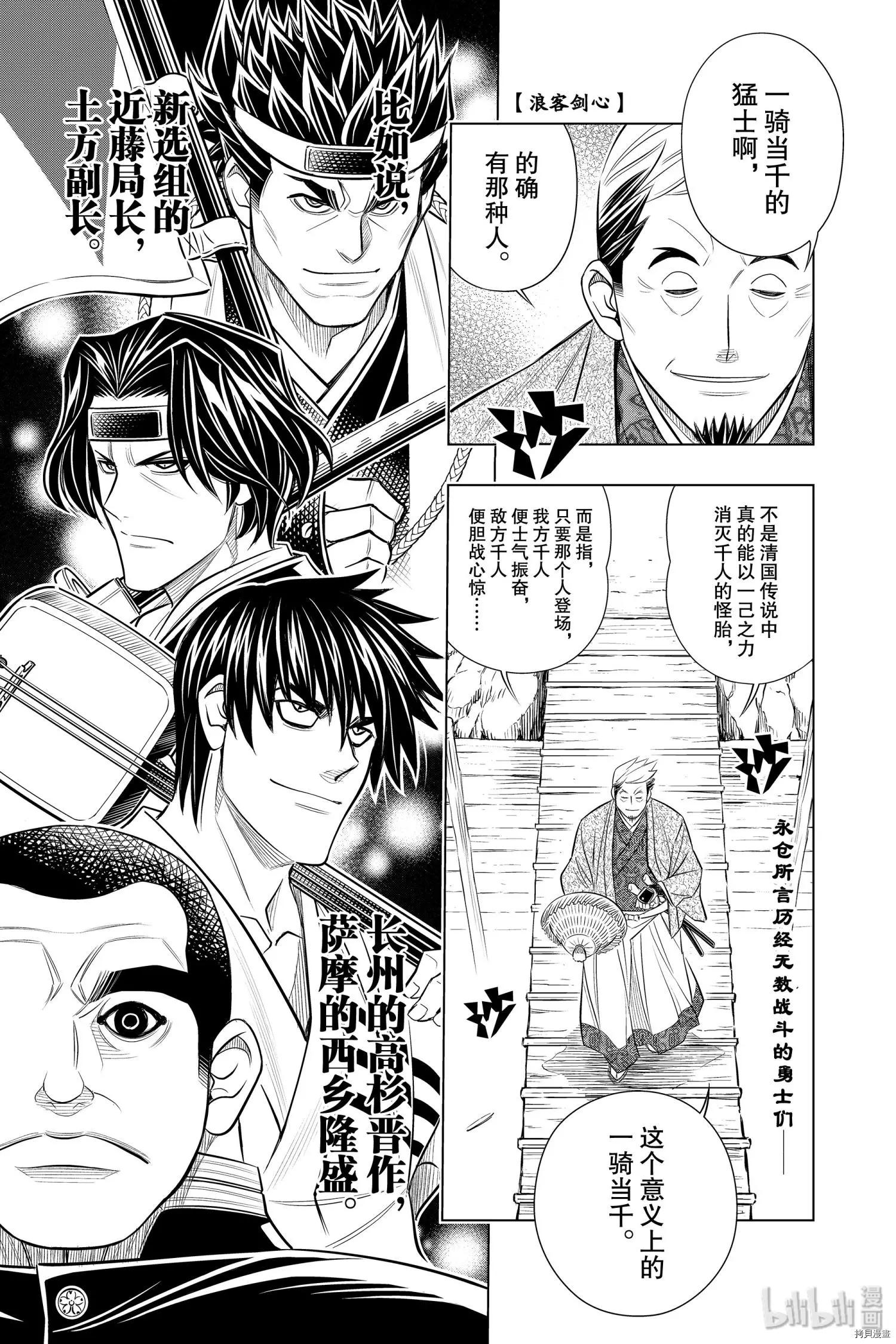 《浪客剑心 北海道篇》第19话 第1页