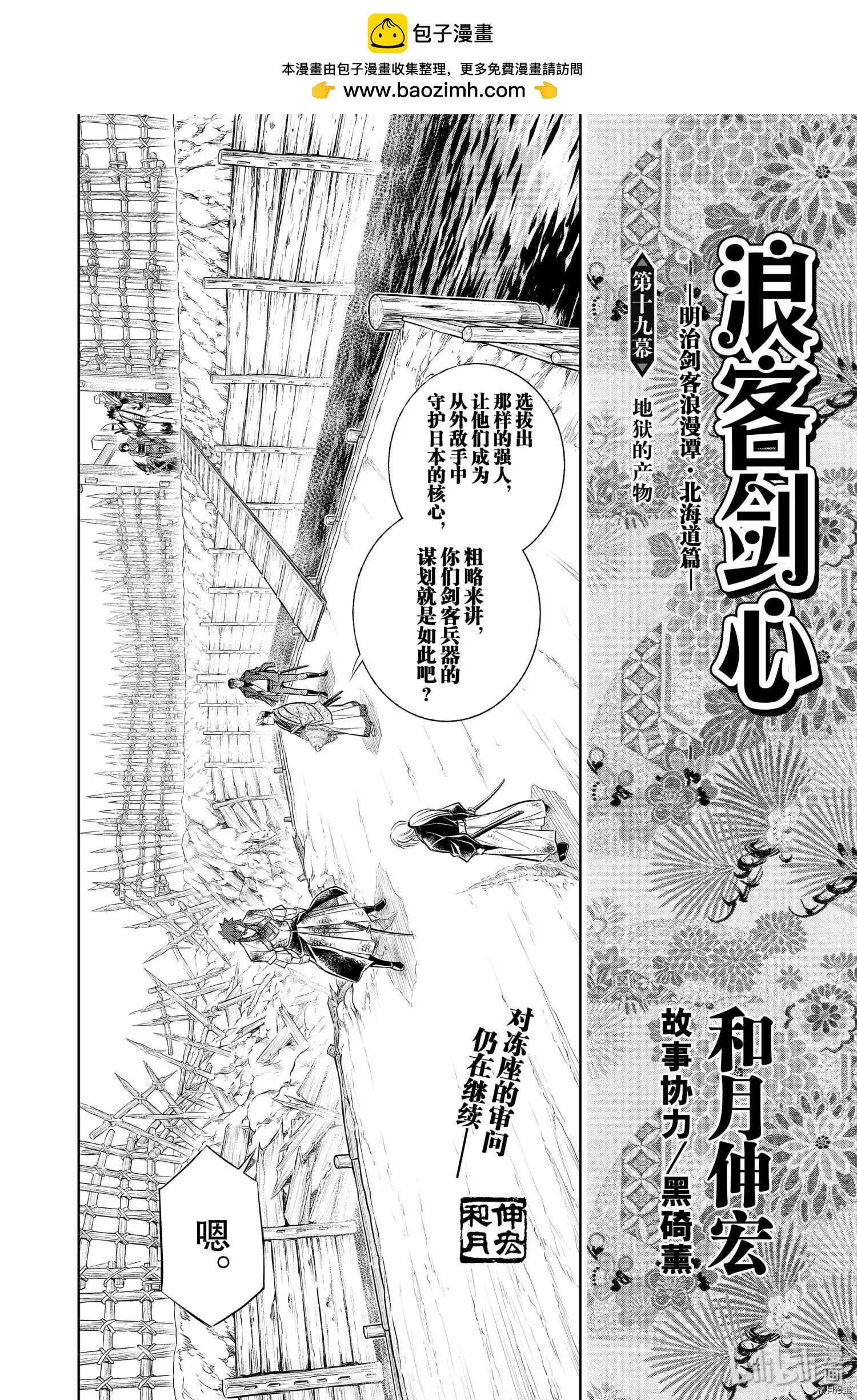 《浪客剑心 北海道篇》第19话 第2页