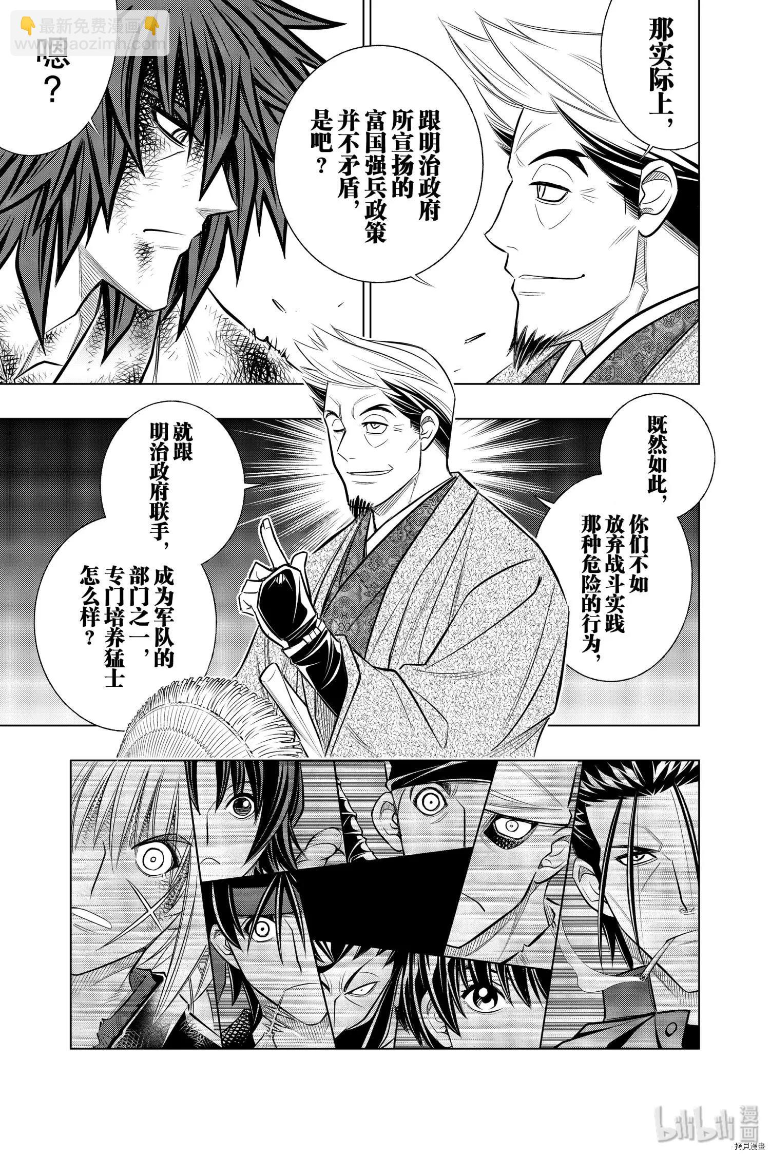 《浪客剑心 北海道篇》第19话 第3页