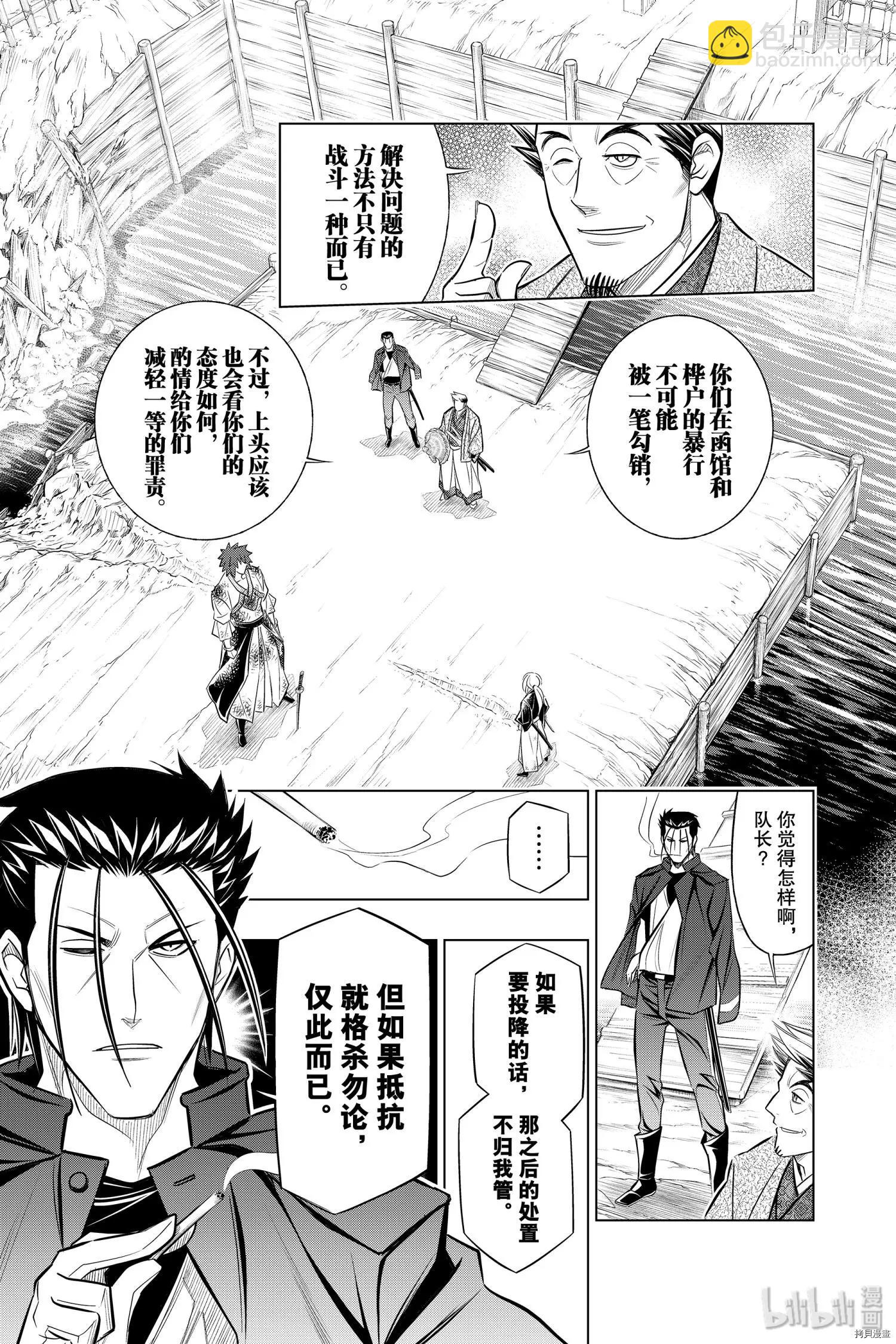 《浪客剑心 北海道篇》第19话 第4页