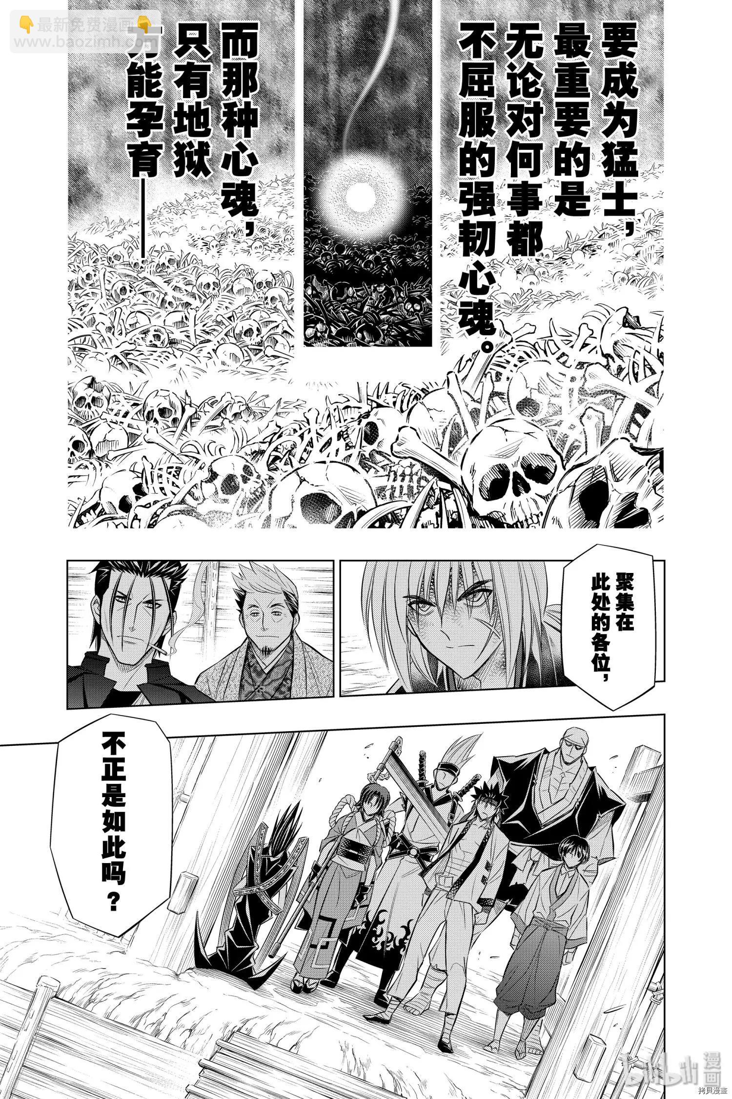 《浪客剑心 北海道篇》第19话 第7页