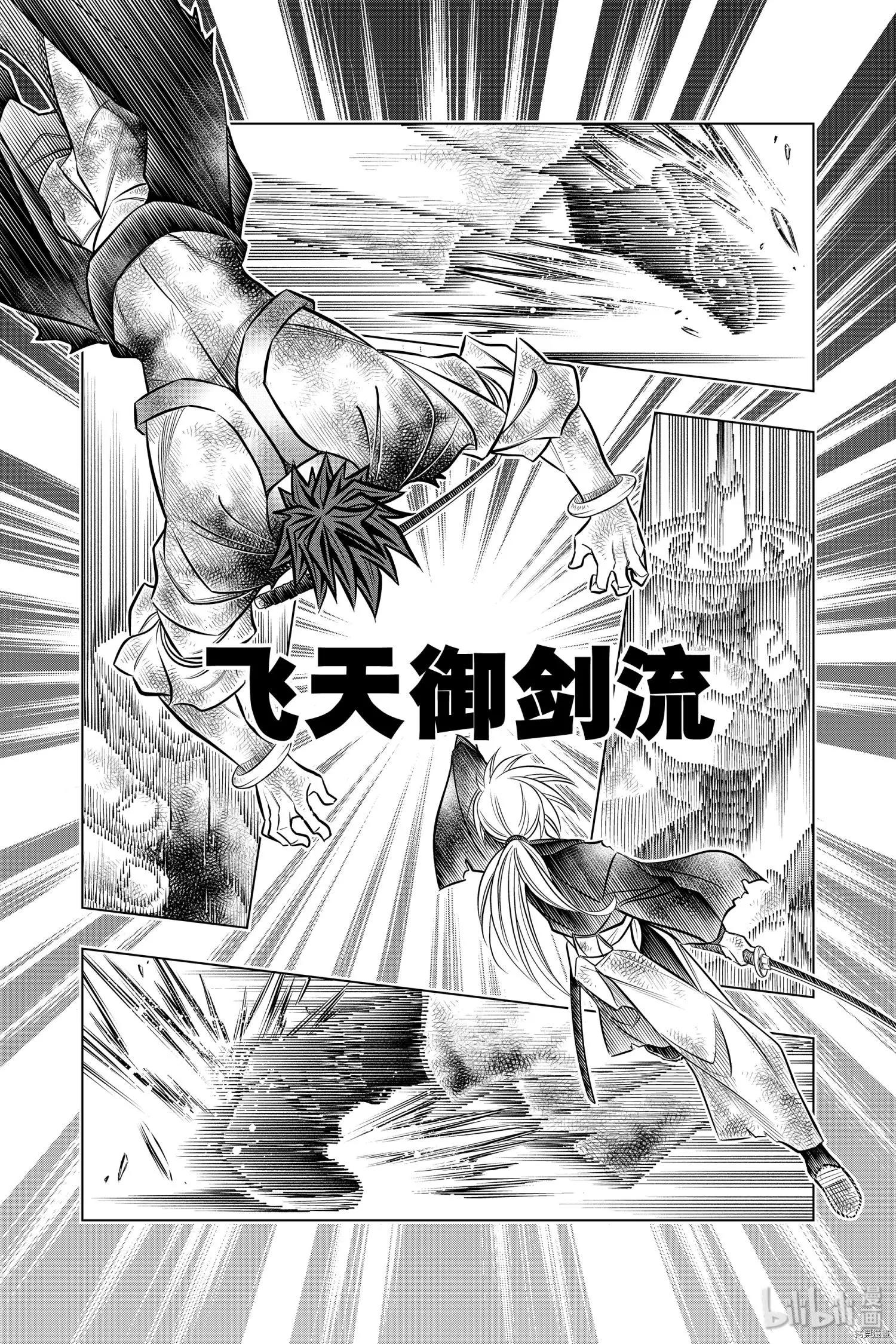 《浪客剑心 北海道篇》第20话 第13页