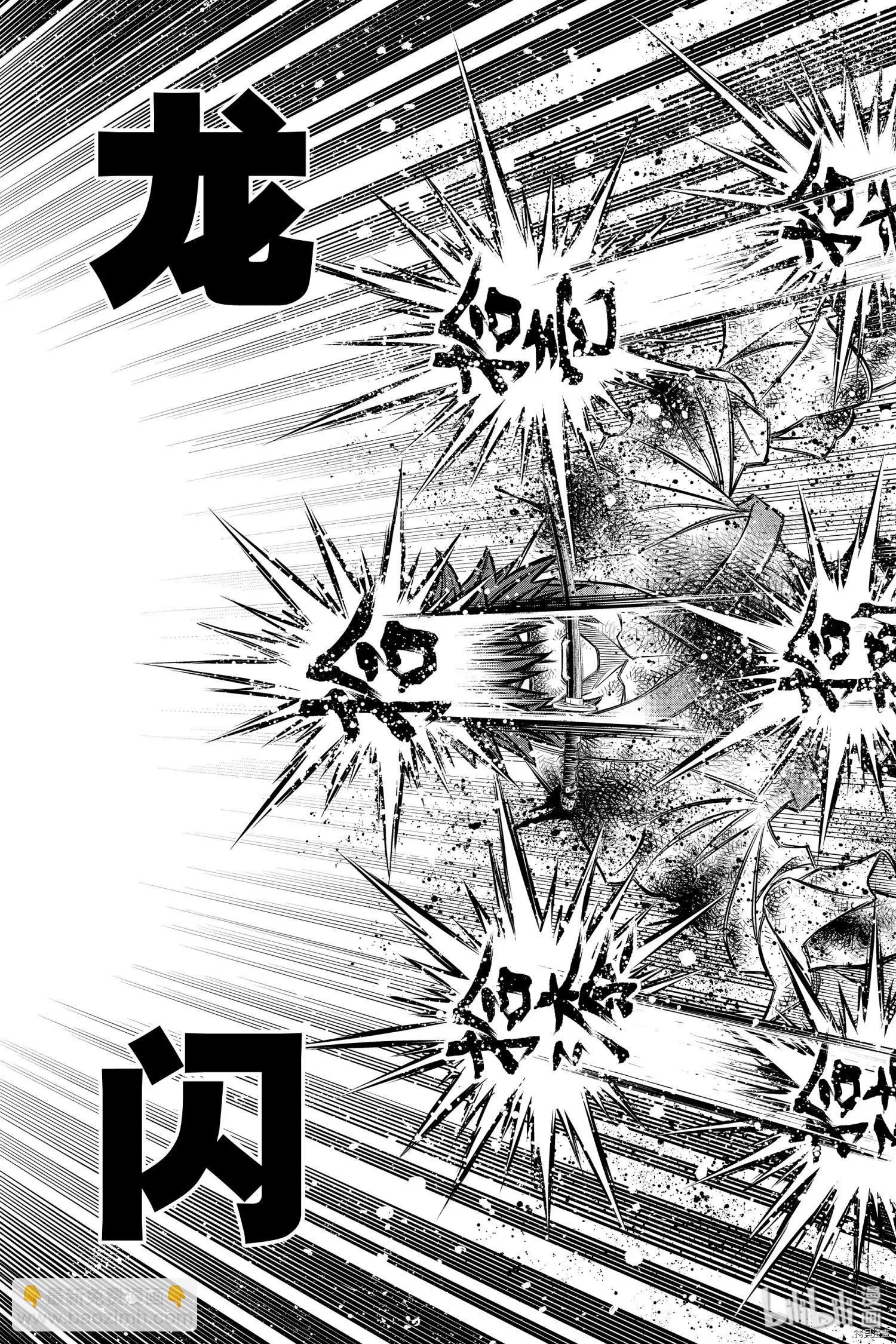 《浪客剑心 北海道篇》第20话 第19页