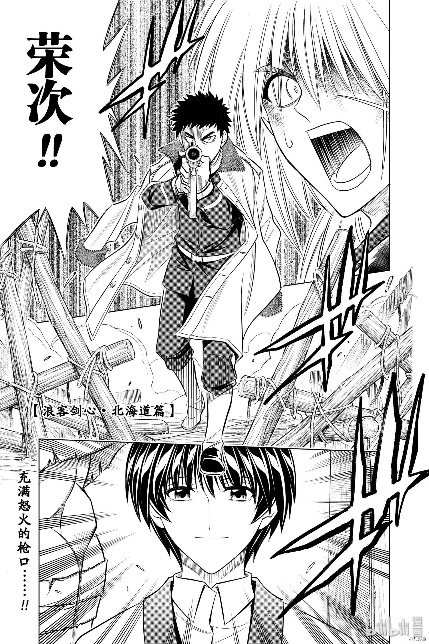 《浪客剑心 北海道篇》第20话 第1页