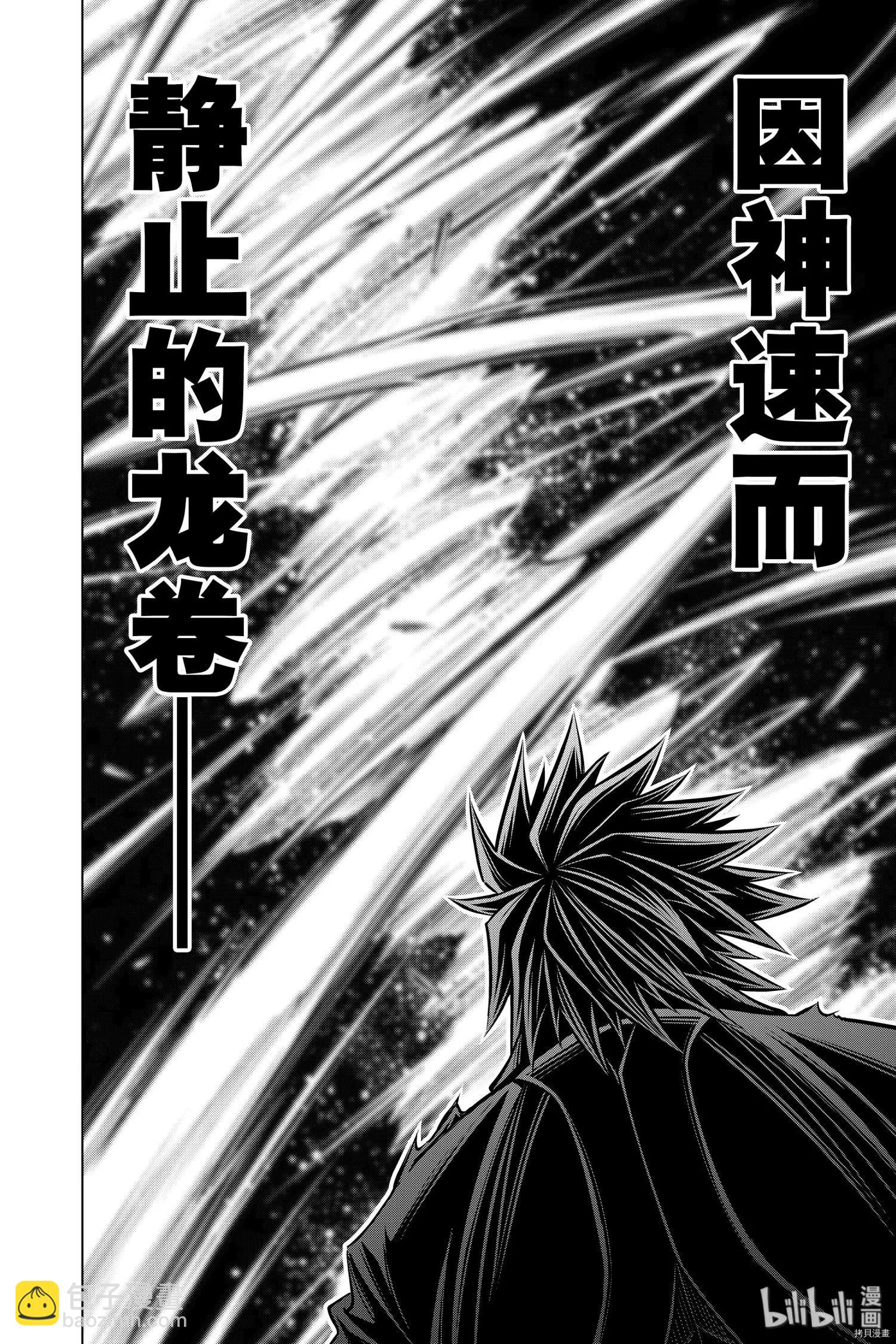 《浪客剑心 北海道篇》第20话 第22页
