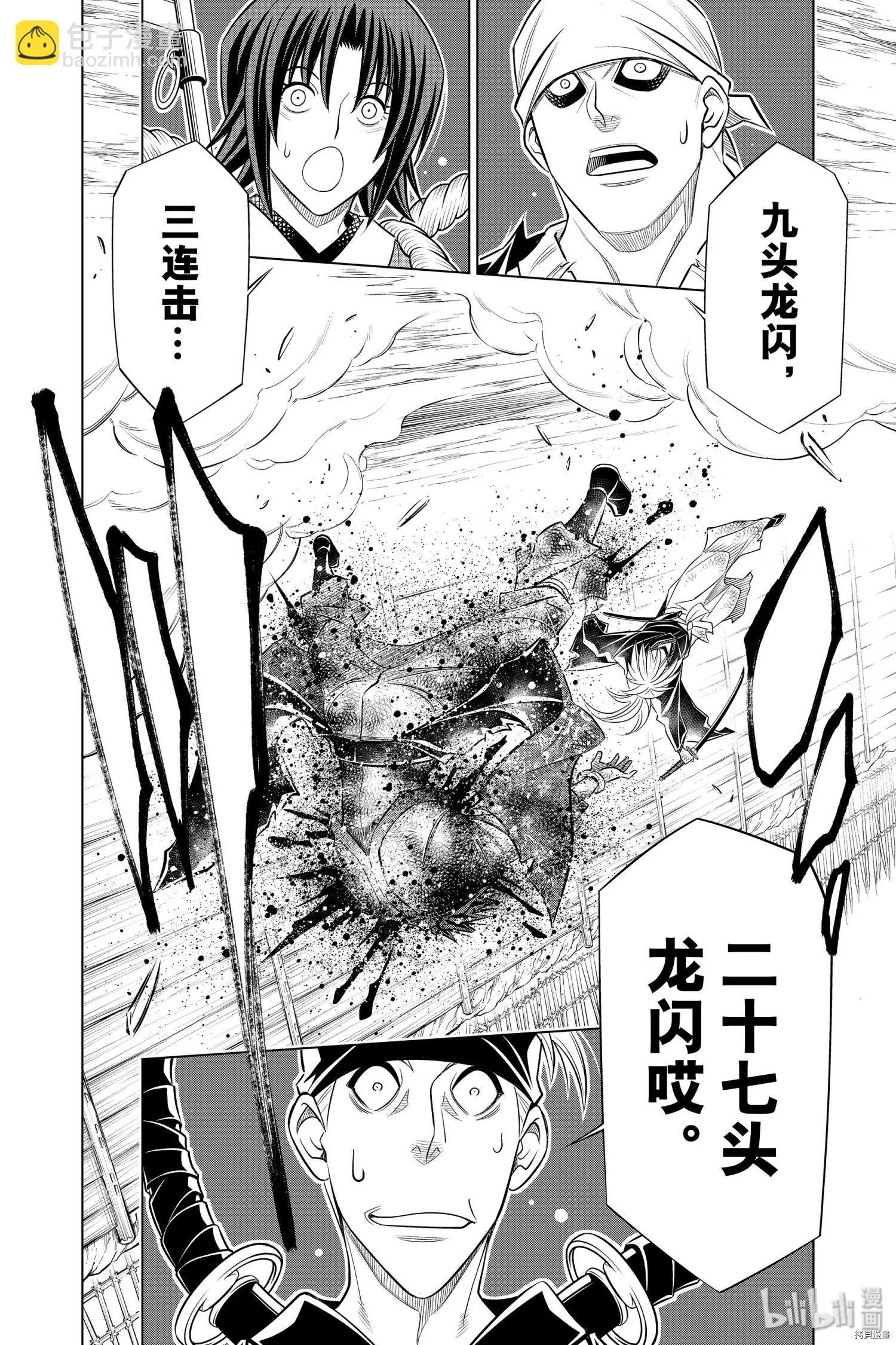 《浪客剑心 北海道篇》第20话 第26页