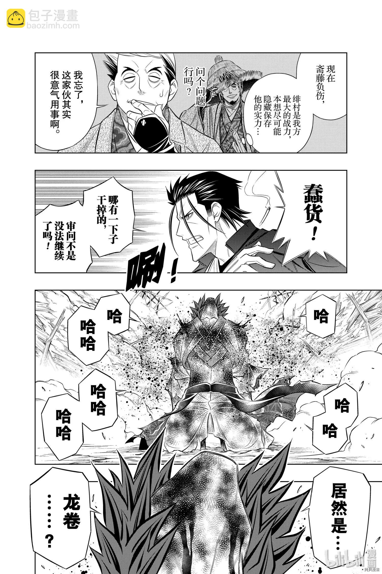 《浪客剑心 北海道篇》第20话 第28页