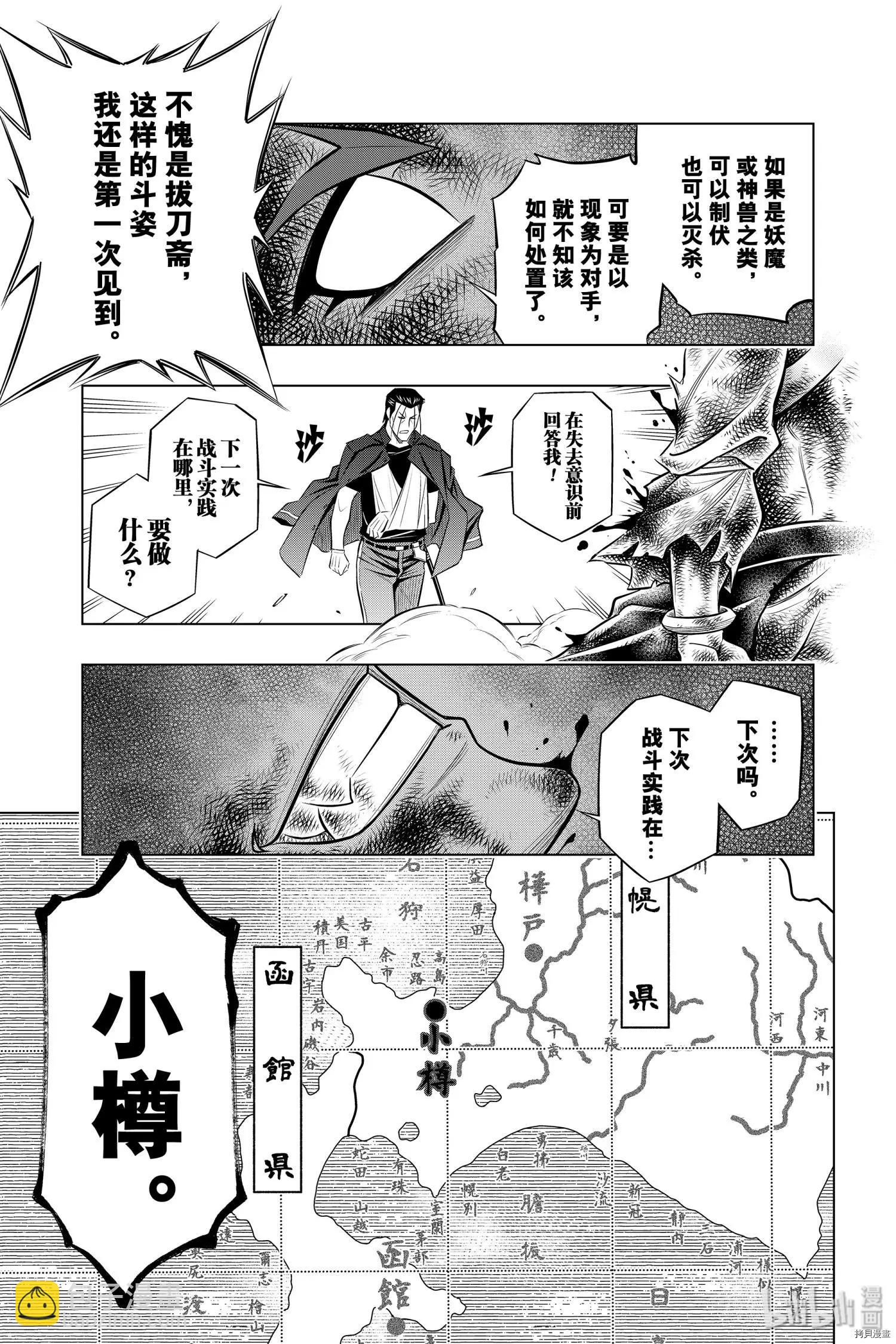 《浪客剑心 北海道篇》第20话 第29页