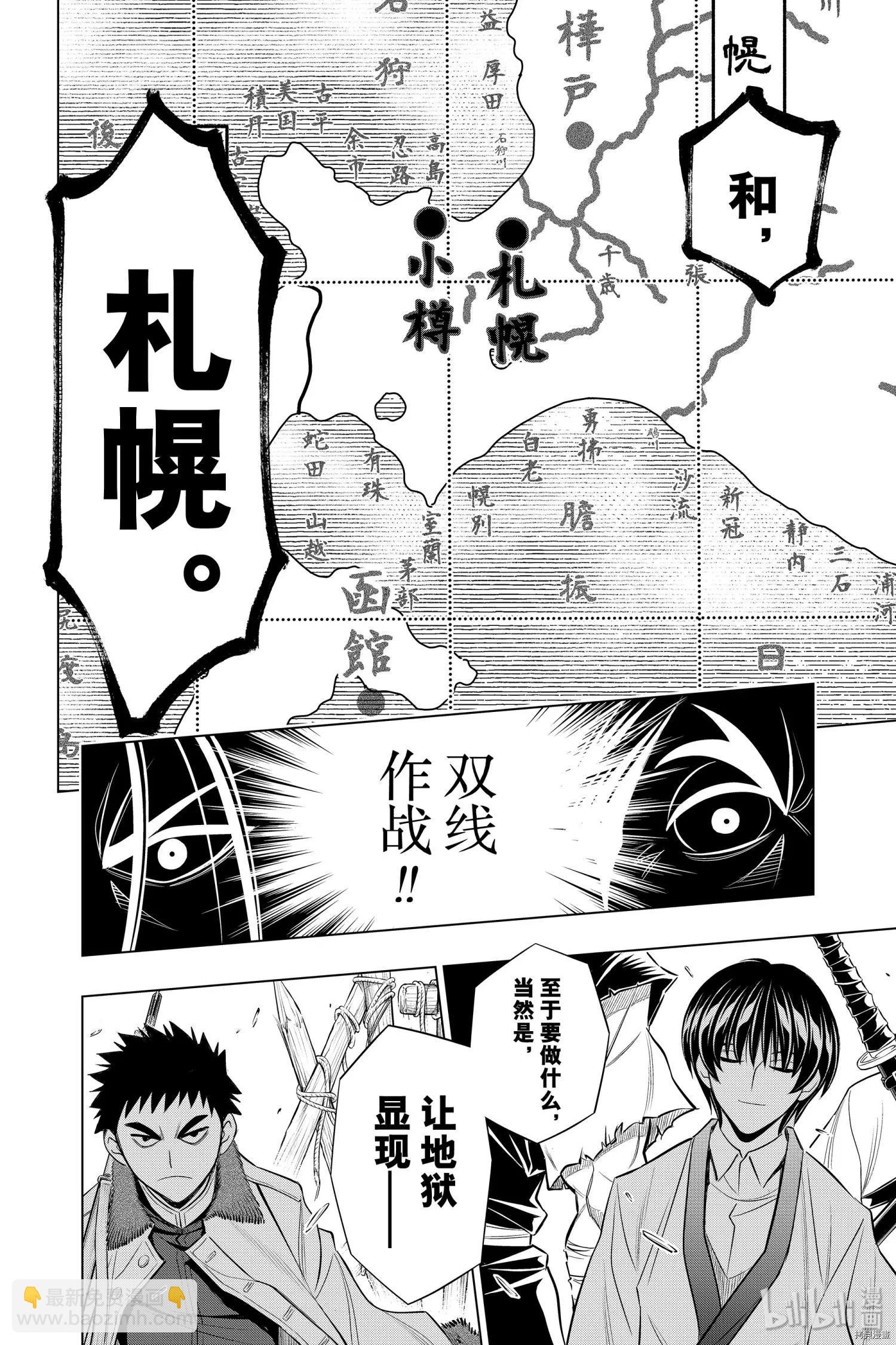 《浪客剑心 北海道篇》第20话 第30页