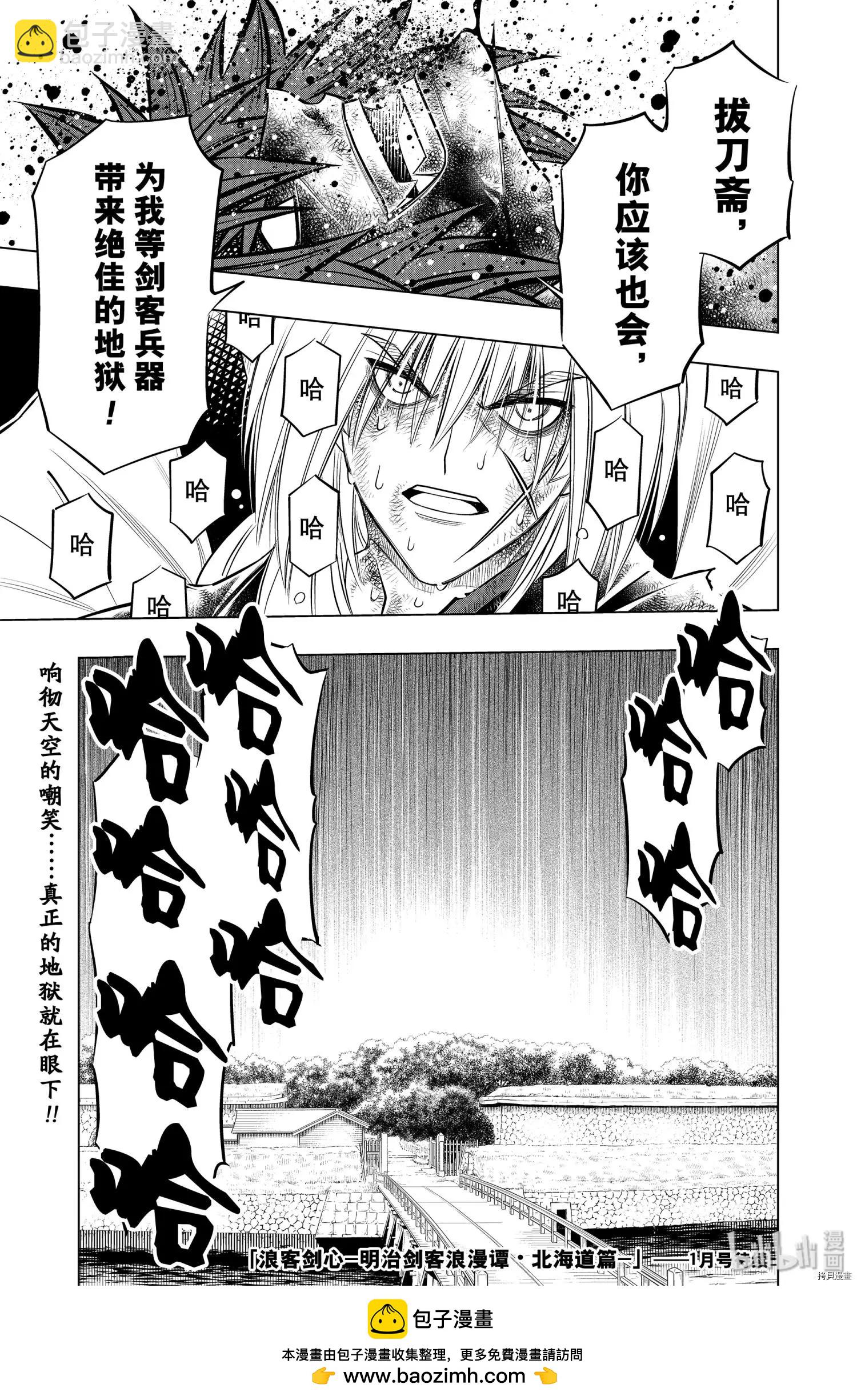 《浪客剑心 北海道篇》第20话 第31页