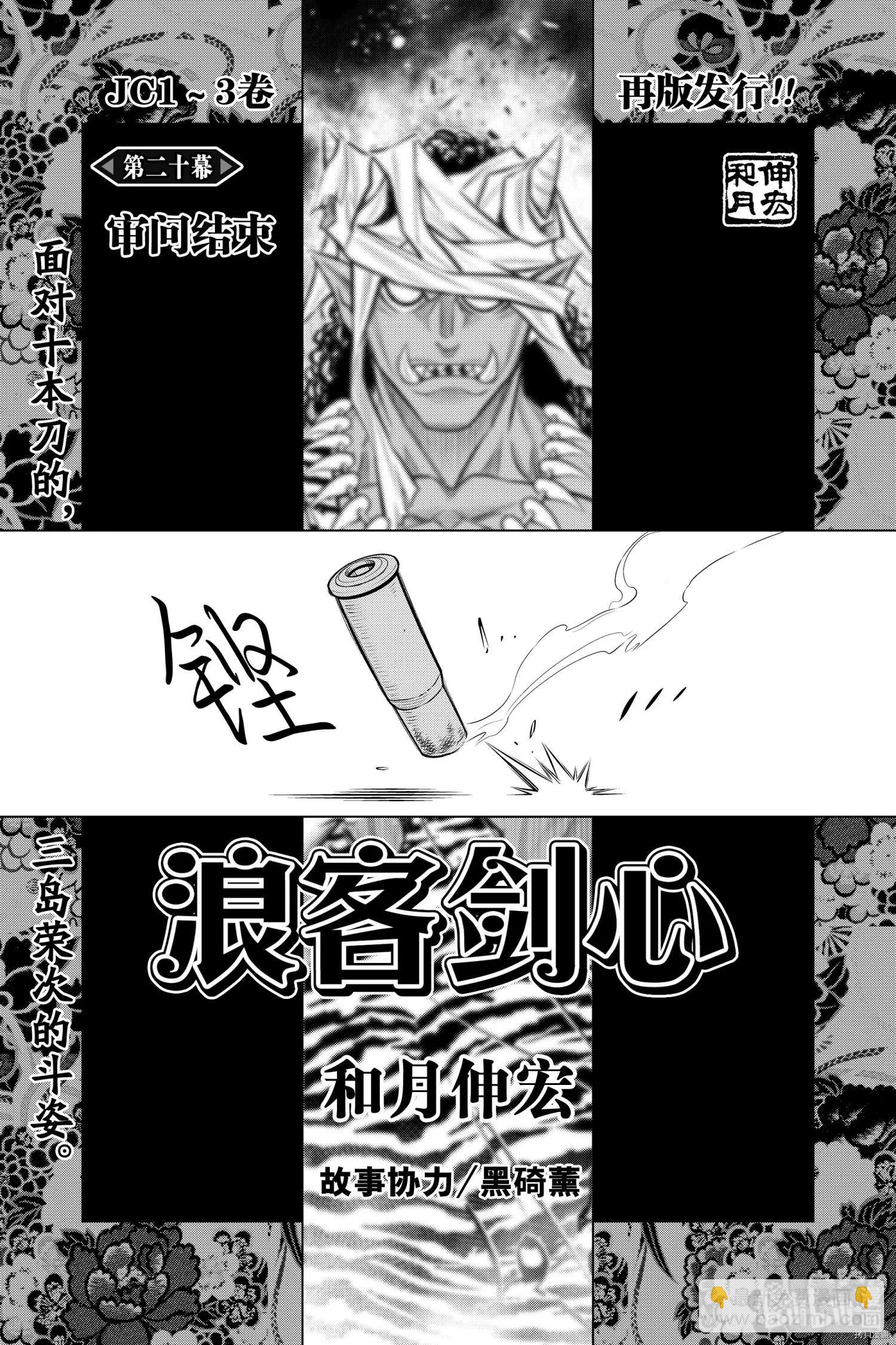 《浪客剑心 北海道篇》第20话 第3页