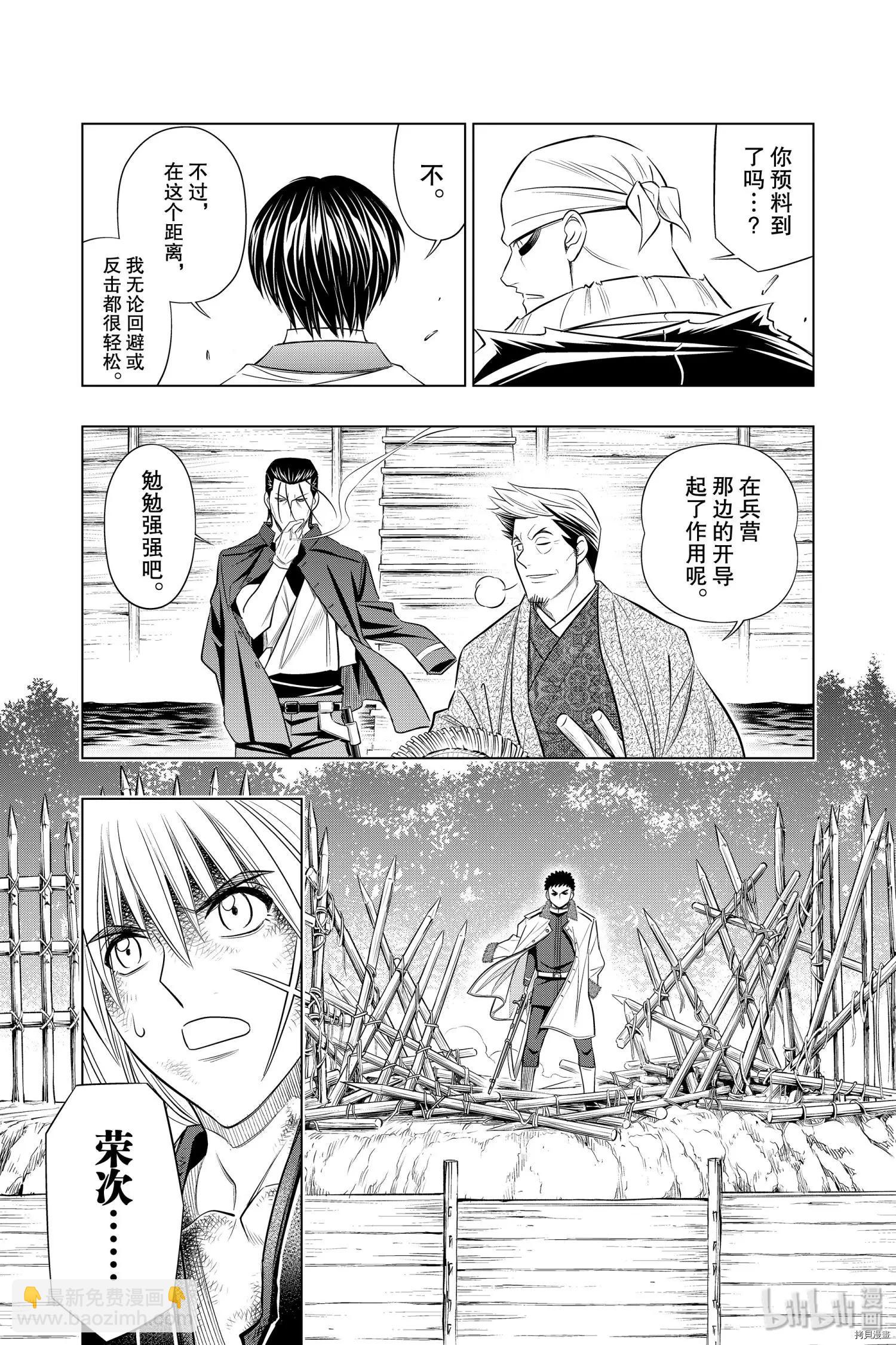 《浪客剑心 北海道篇》第20话 第5页