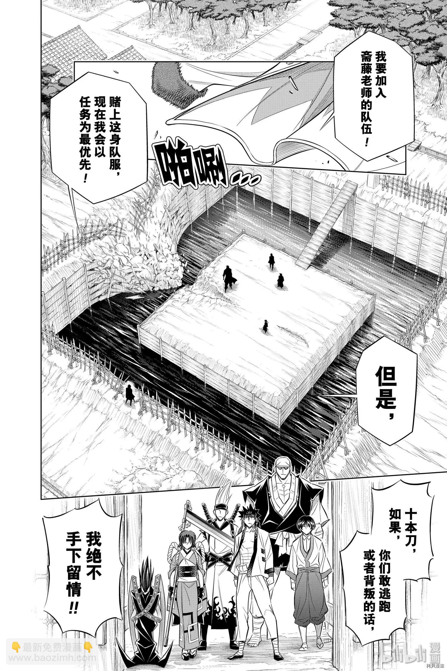 《浪客剑心 北海道篇》第20话 第6页