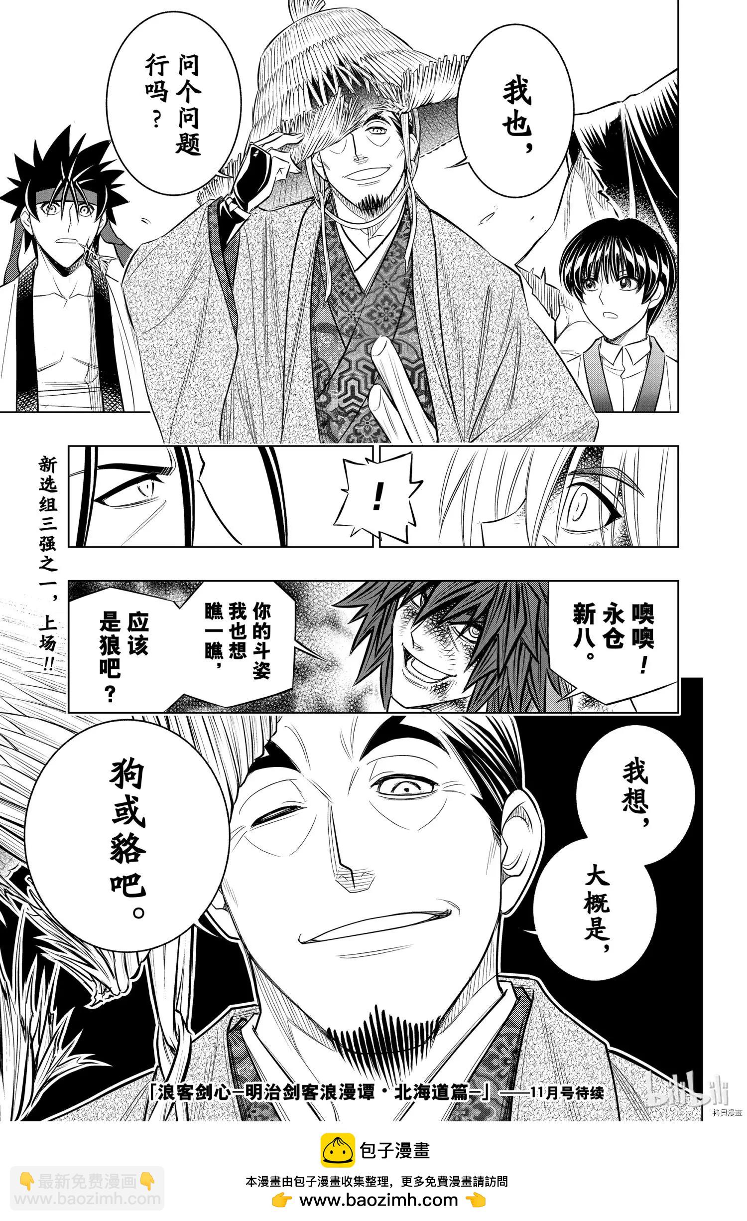 《浪客剑心 北海道篇》第18话 第21页