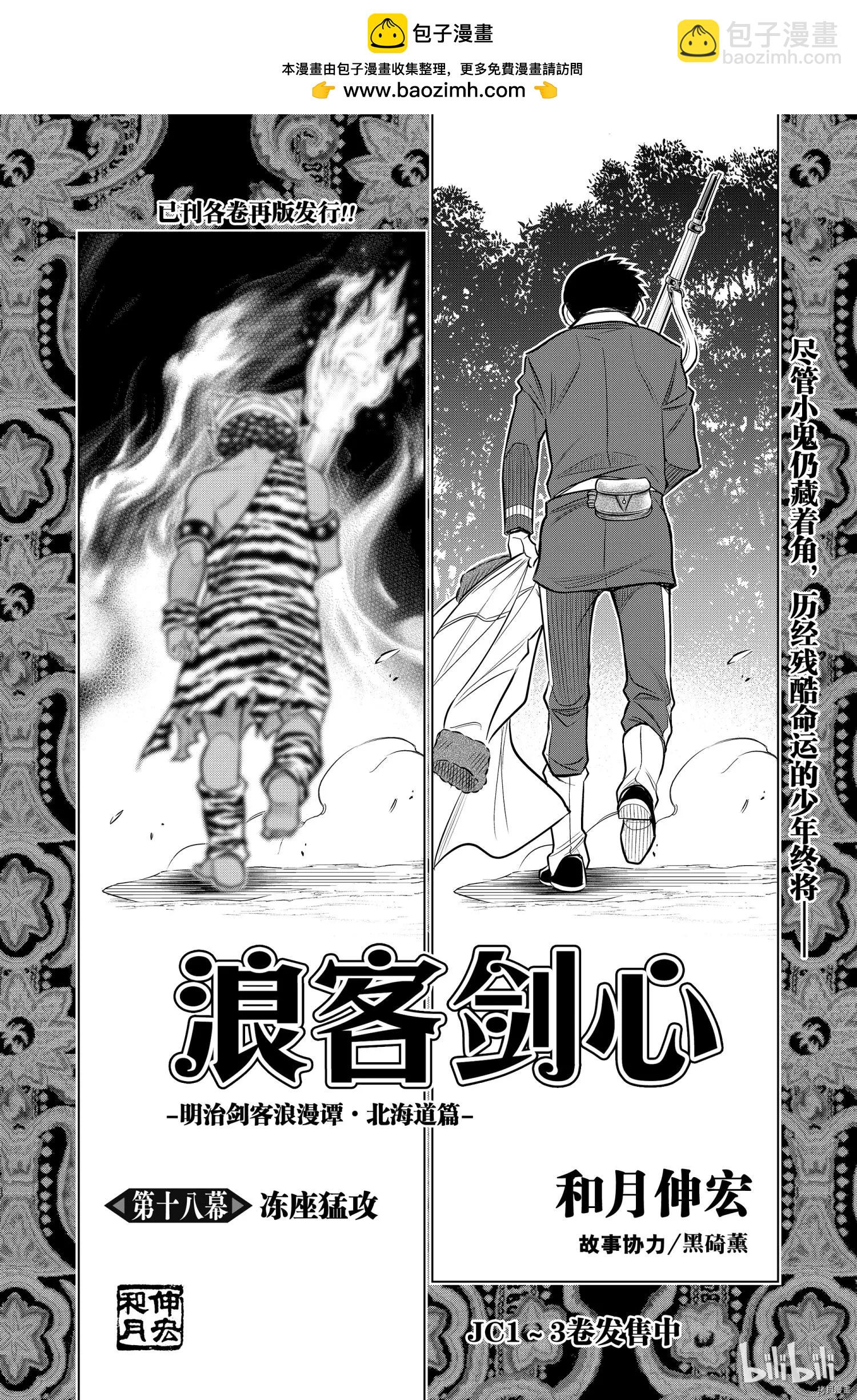 《浪客剑心 北海道篇》第18话 第2页