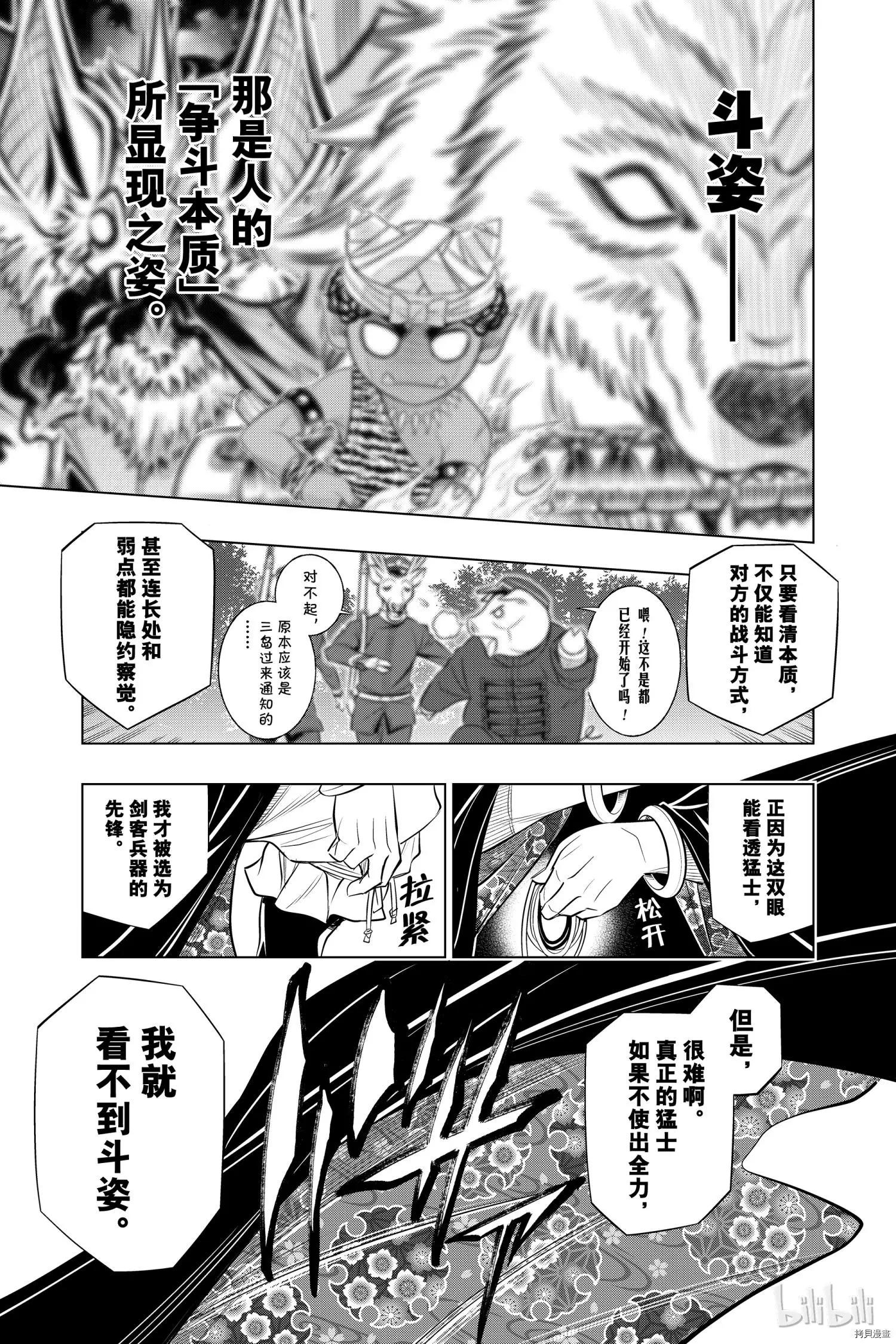 《浪客剑心 北海道篇》第18话 第3页
