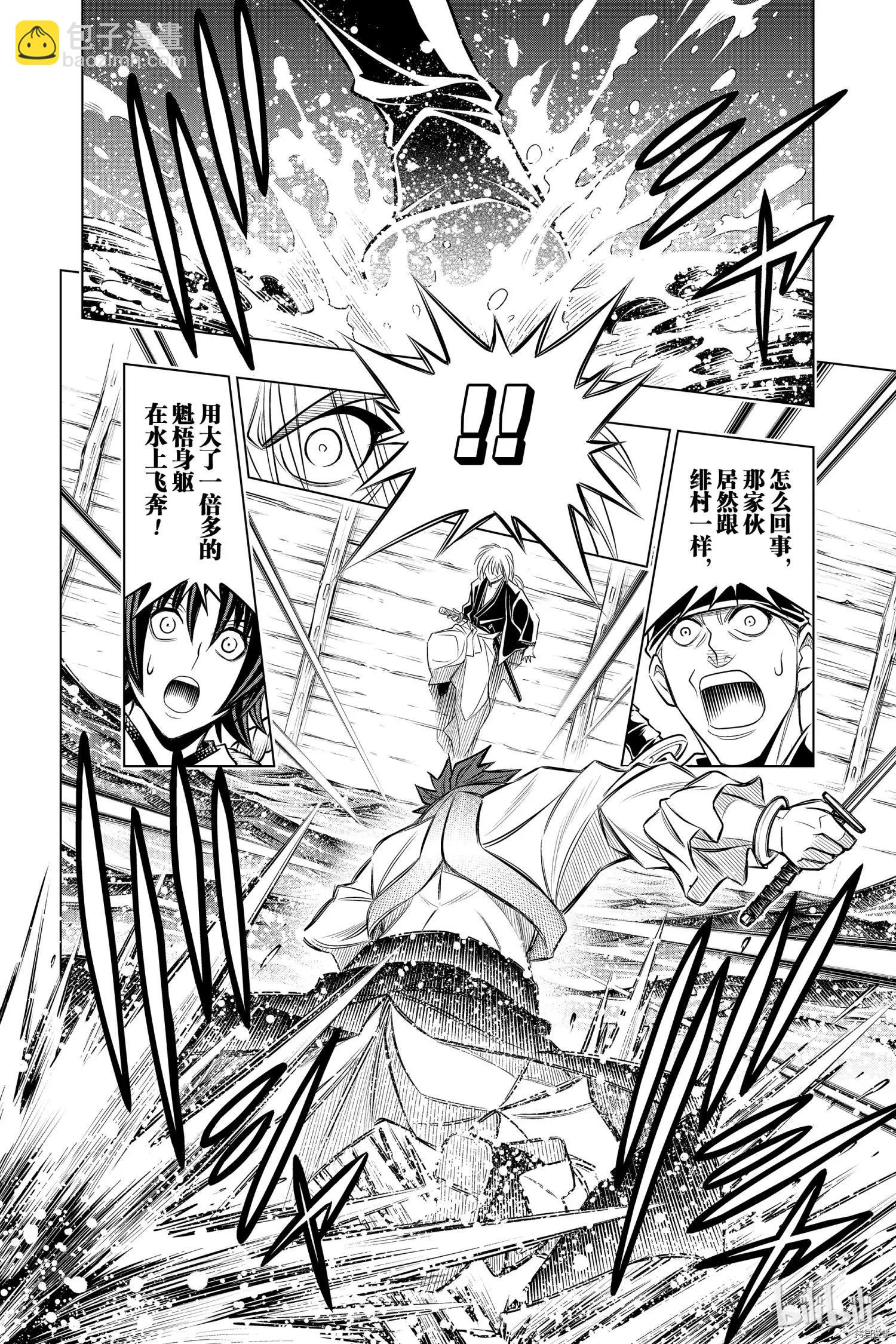 《浪客剑心 北海道篇》第18话 第6页