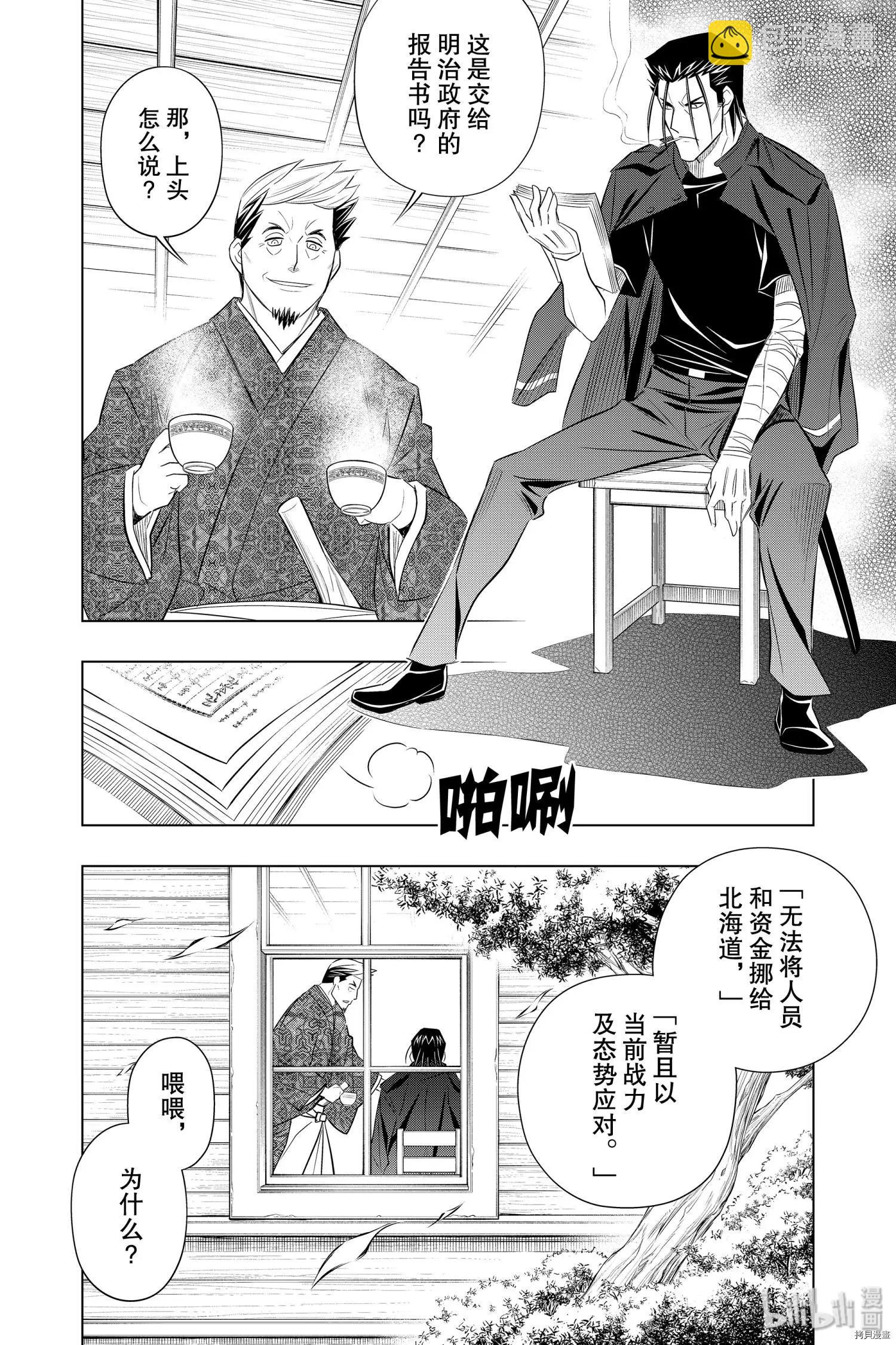 《浪客剑心 北海道篇》第21话 第10页